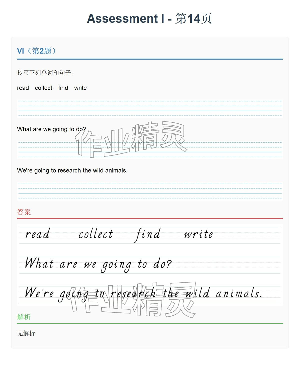 2026年同步实践评价课程基础训练五年级英语下册湘少版&nbsp;参考答案第39页