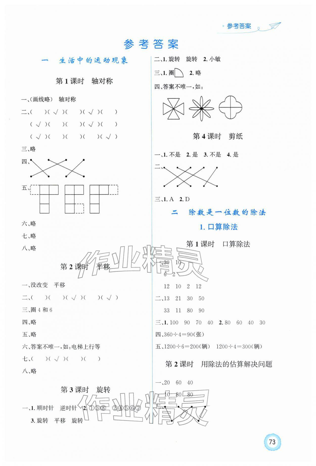 2026年同步测控优化设计三年级数学下册人教版福建专版&nbsp;第1页