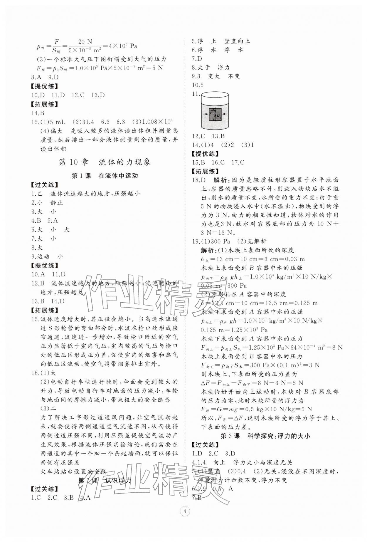 2026年同步练习册智慧拓展八年级物理下册教科版菏泽专版&nbsp;参考答案第4页