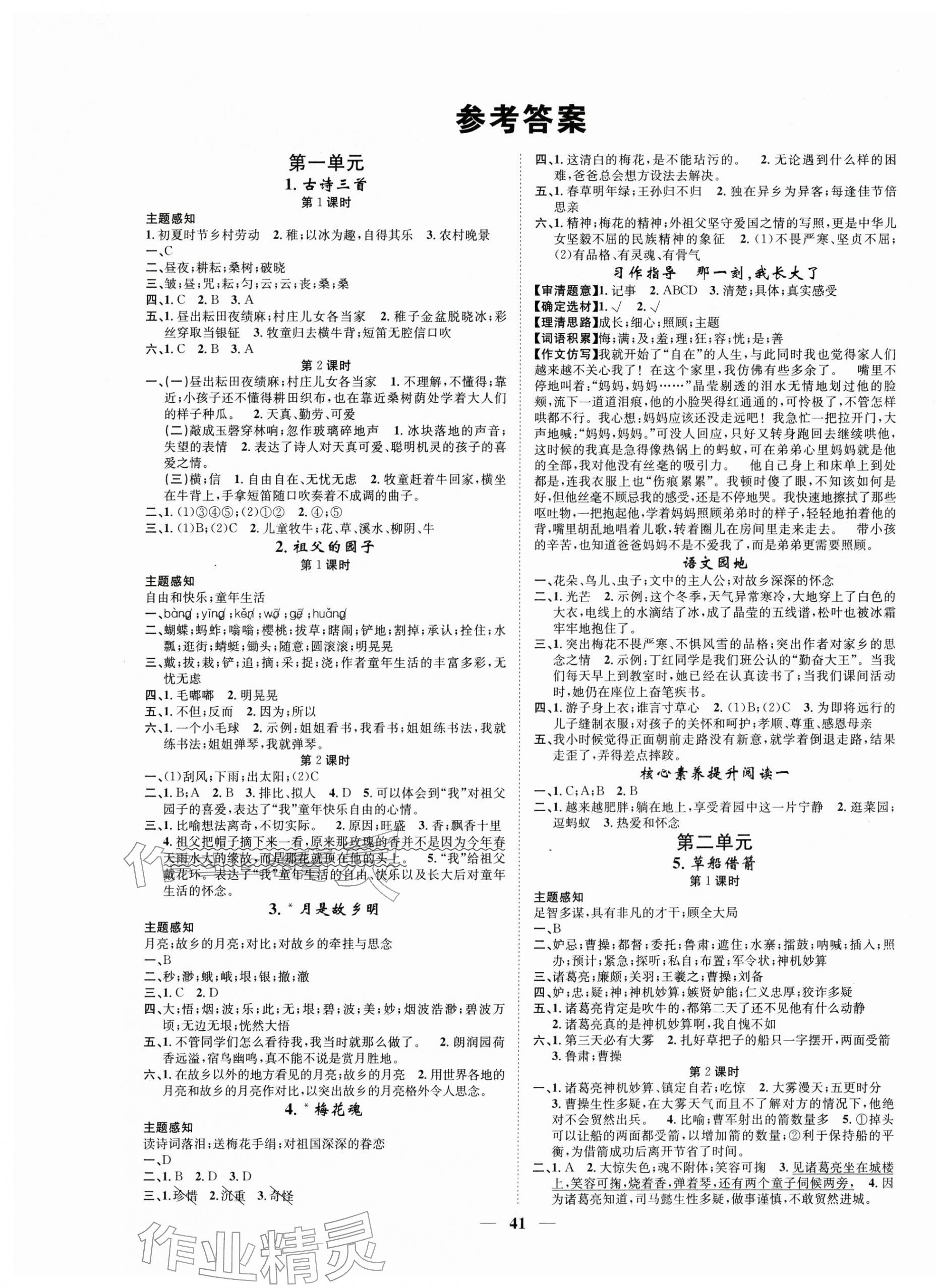 2026年智慧花朵五年级语文下册人教版&nbsp;参考答案第1页