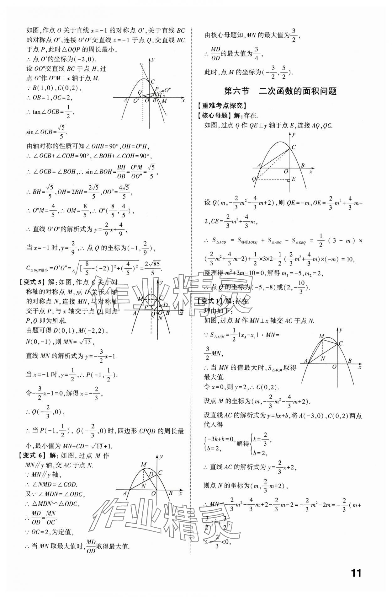 2024年智乐星中考命题研究数学中考重庆专版&nbsp;参考答案第10页