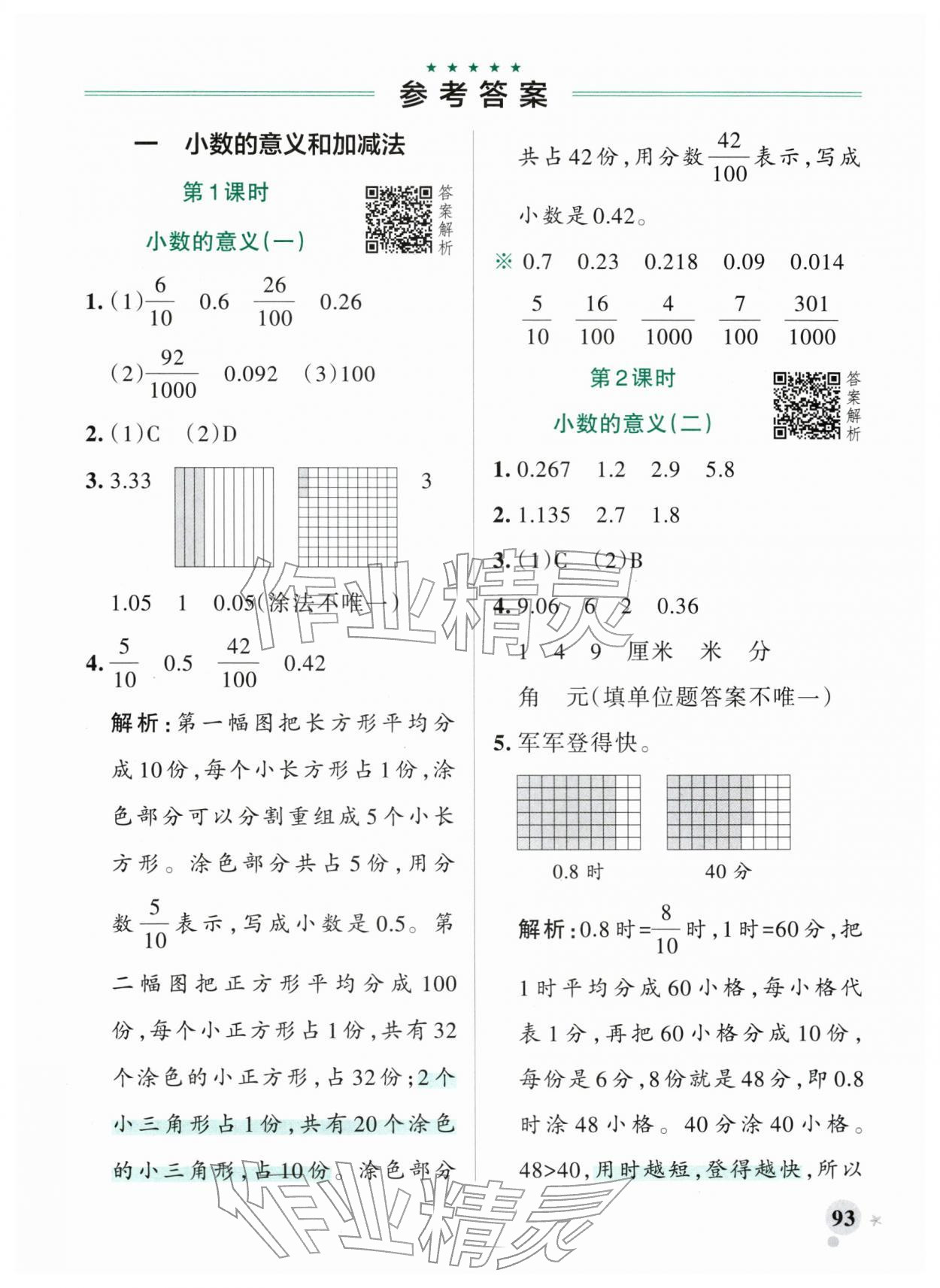 2026年小学学霸作业本四年级数学下册北师大版广东专版&nbsp;第1页