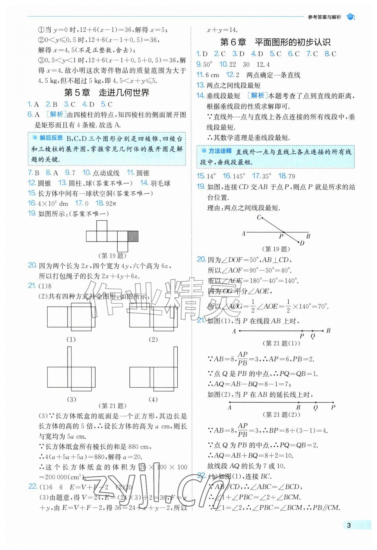 2026年实验班提优训练暑假衔接版七升八年级数学苏科版&nbsp;第3页