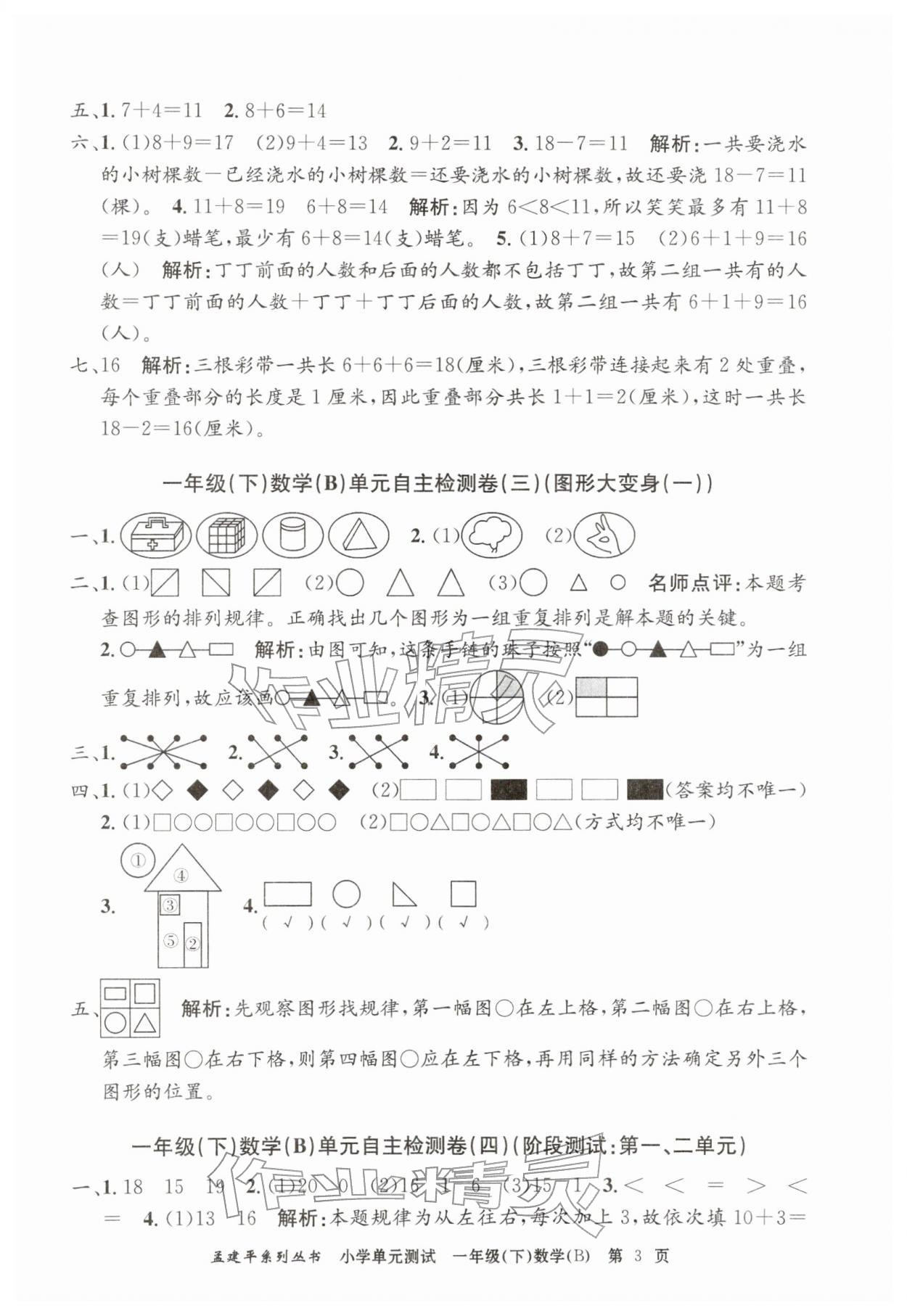 2026年孟建平单元测试一年级数学下册北师大版&nbsp;第3页
