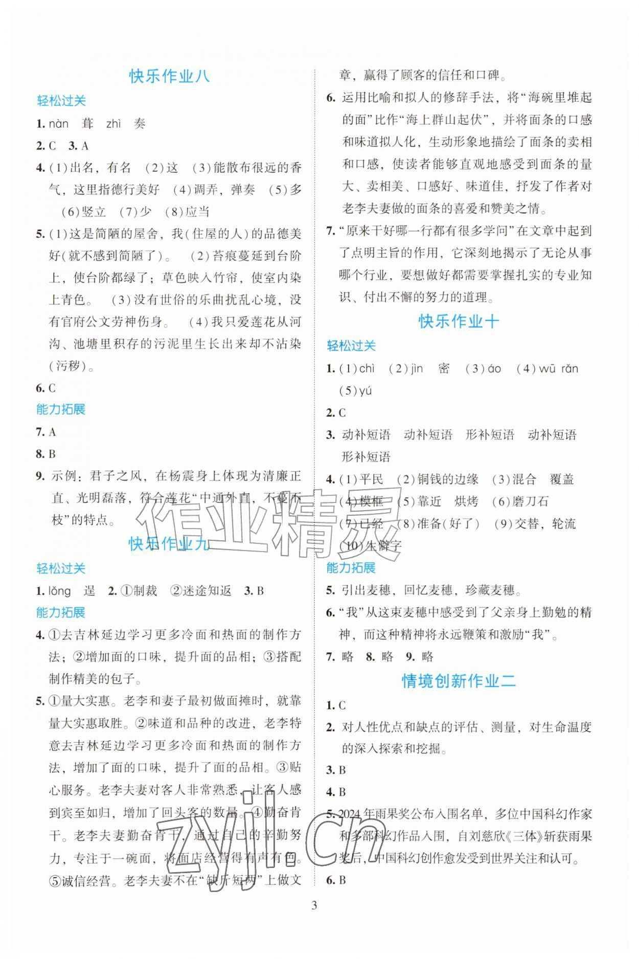 2026年暑假生活北京师范大学出版社七年级综合通用版广东专版&nbsp;第3页