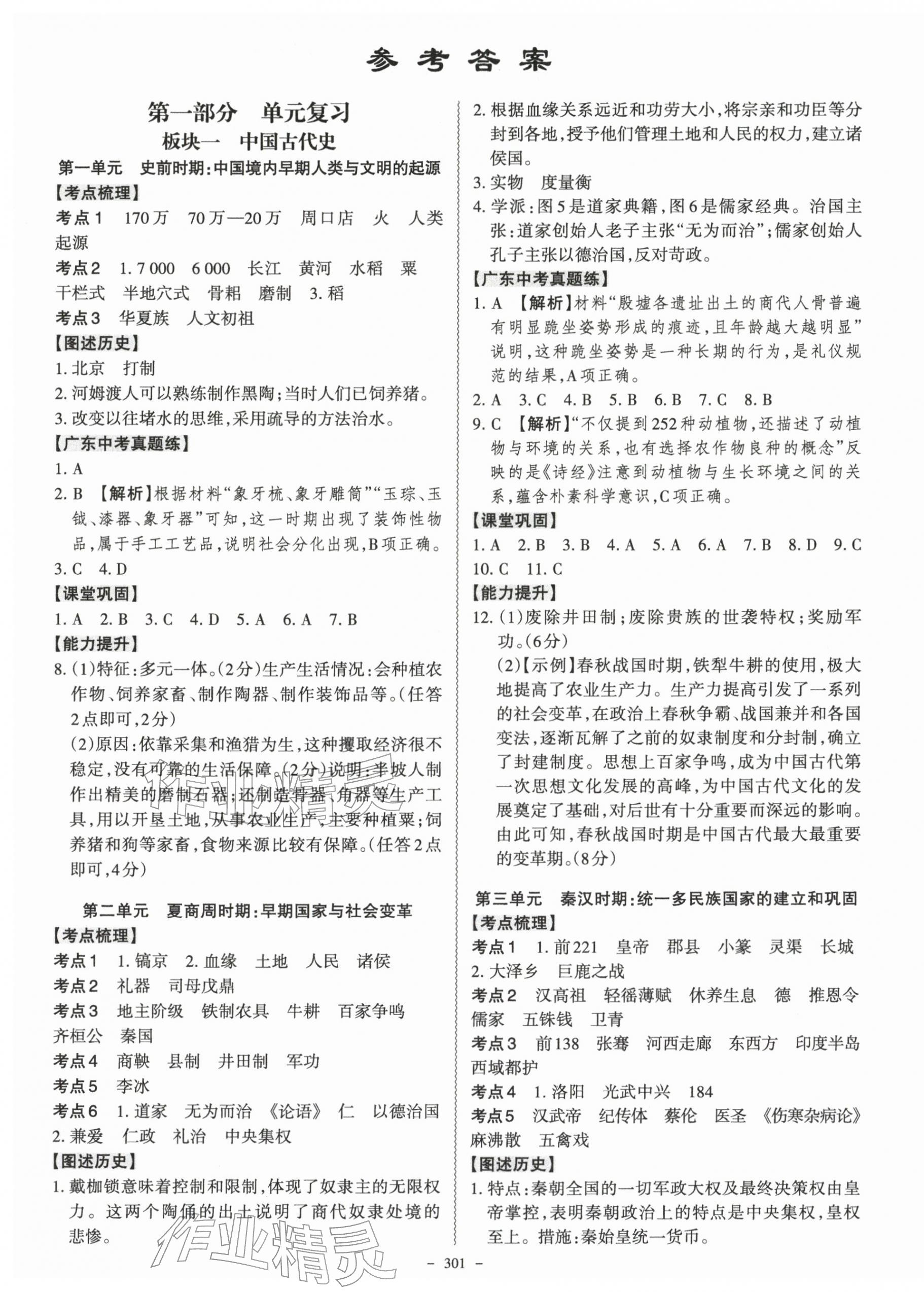 2026年名师中考历史广东专用&nbsp;第1页