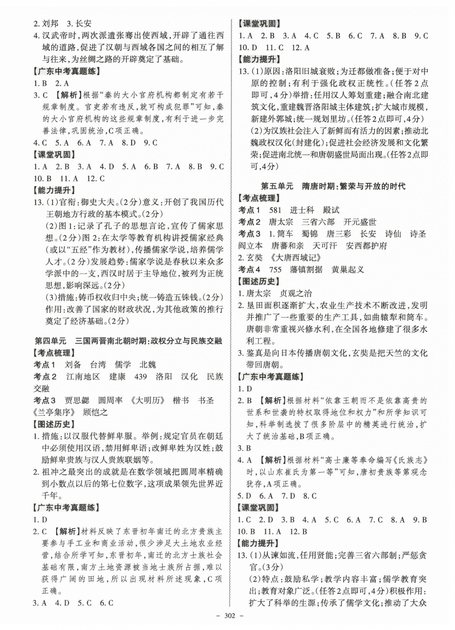 2026年名师中考历史广东专用&nbsp;第2页