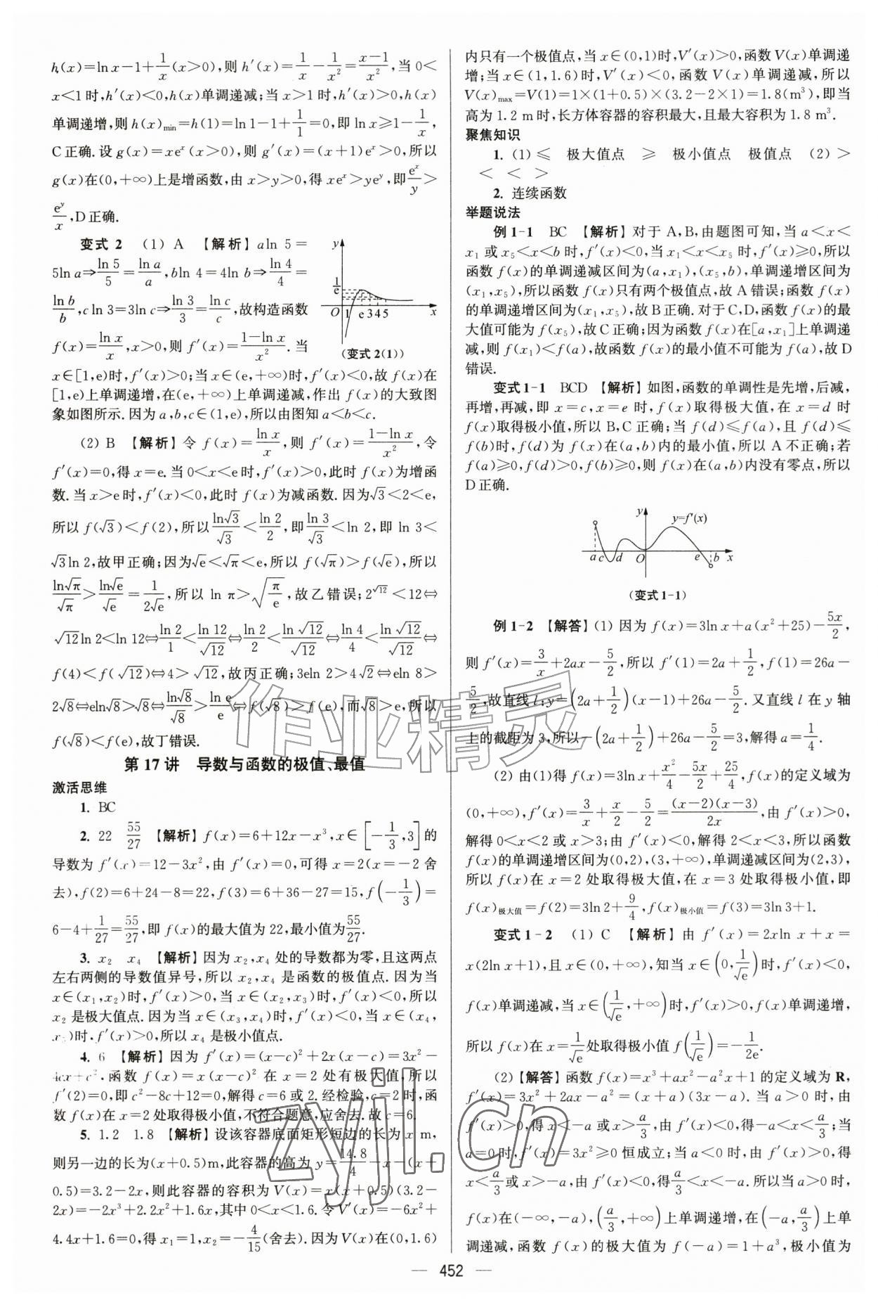 2027年南方凤凰台5A新考案数学基础版&nbsp;第26页