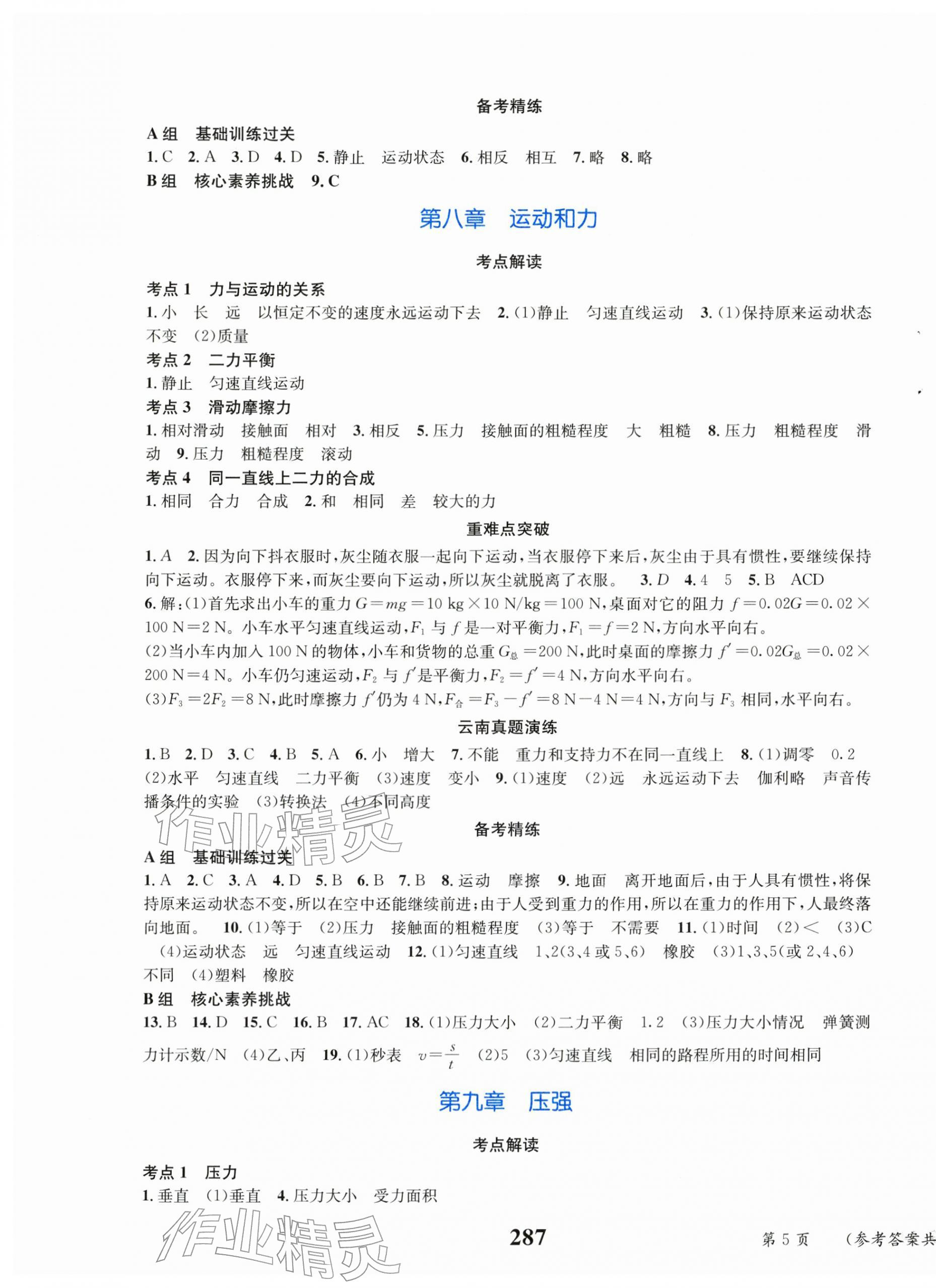 2026年云南省初中学业水平考试总复习及测试物理中考&nbsp;第5页