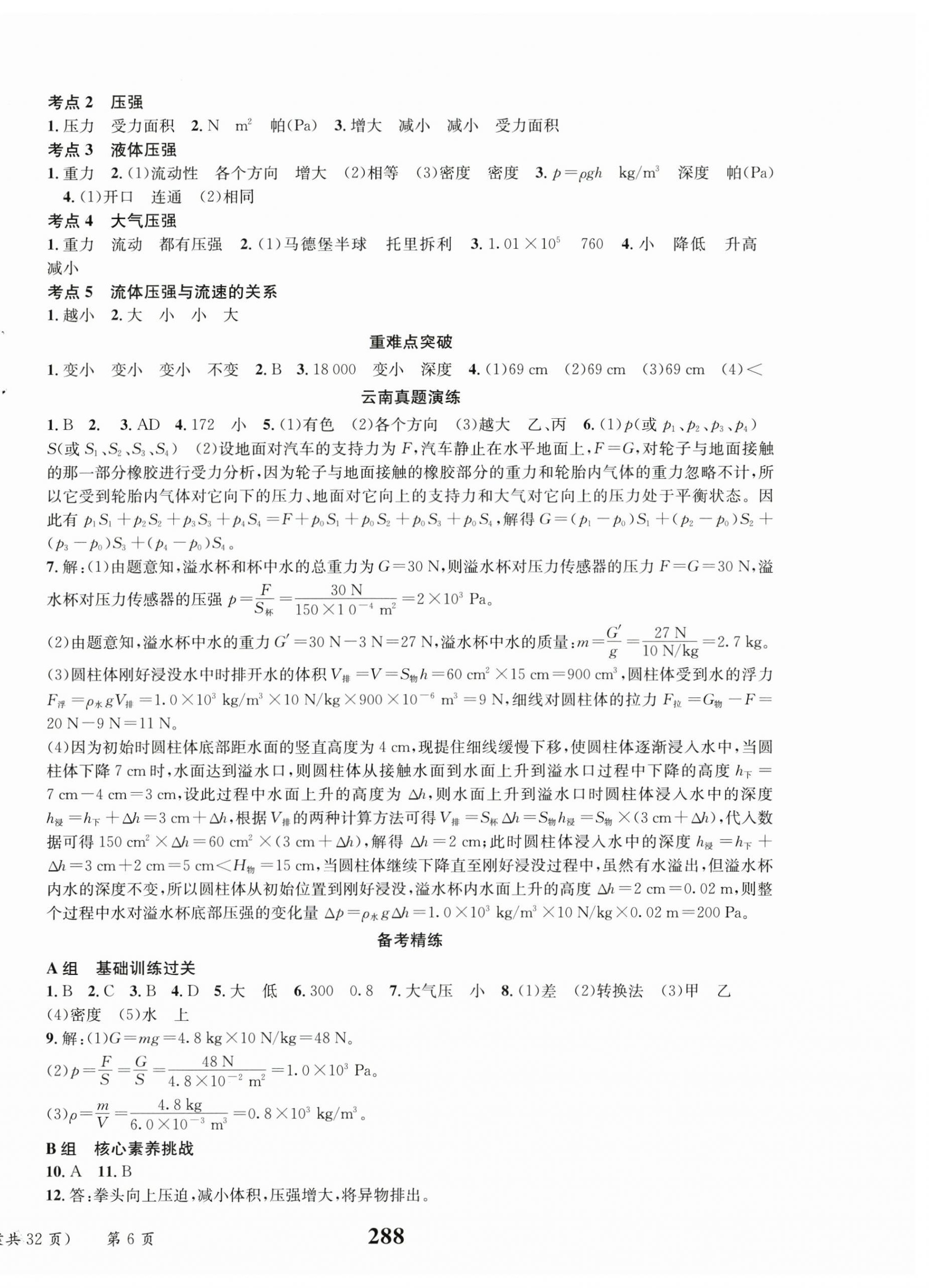 2026年云南省初中学业水平考试总复习及测试物理中考&nbsp;第6页