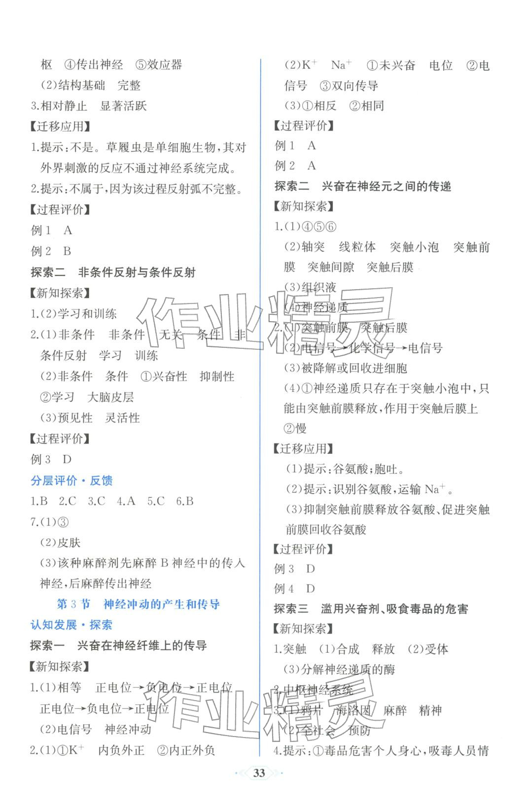 2025年同步解析与测评课时练人民教育出版社高中生物选择性必修第一册人教版浙江专版&nbsp;第5页