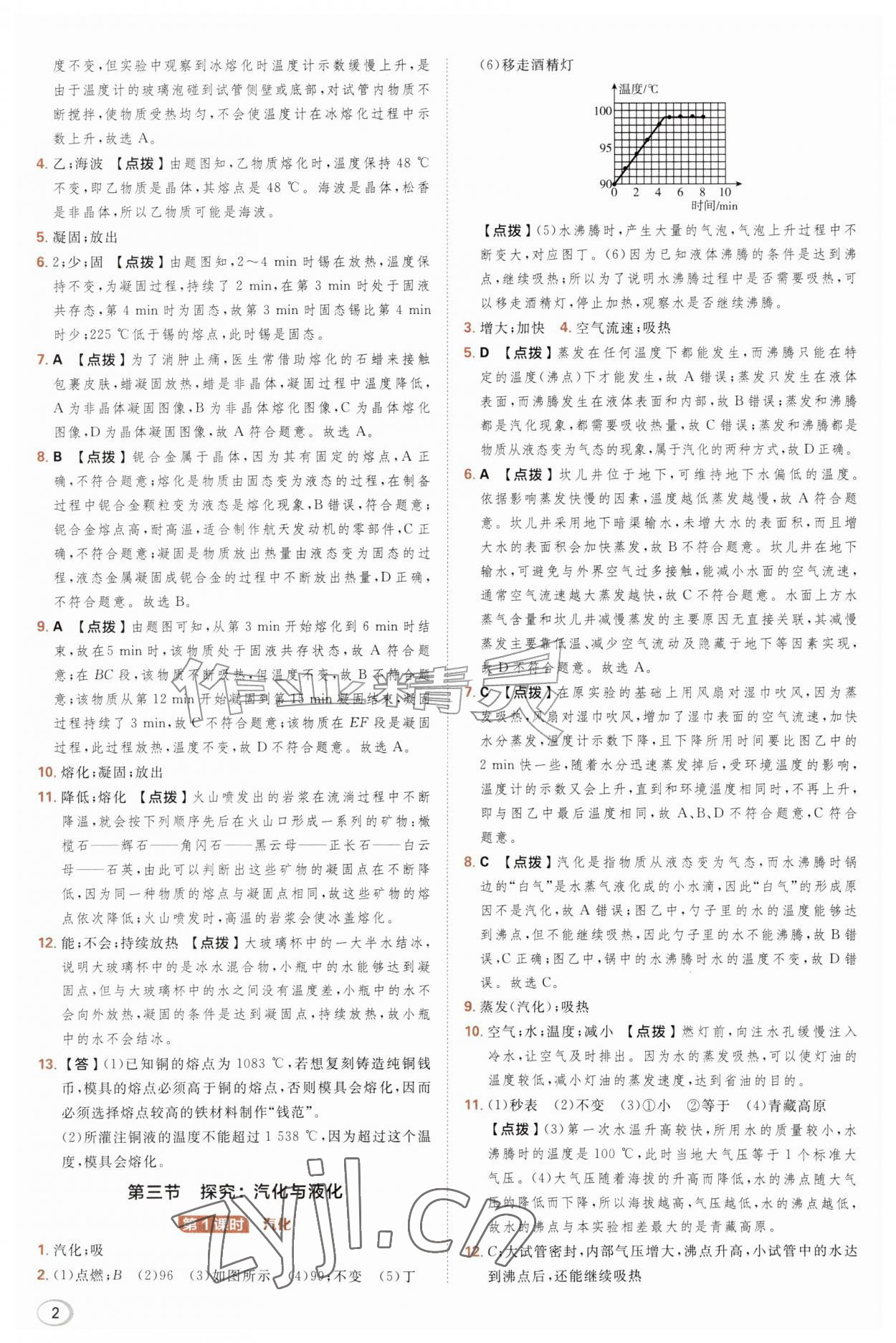 2026年综合应用创新题典中点九年级物理全一册沪科版&nbsp;参考答案第2页