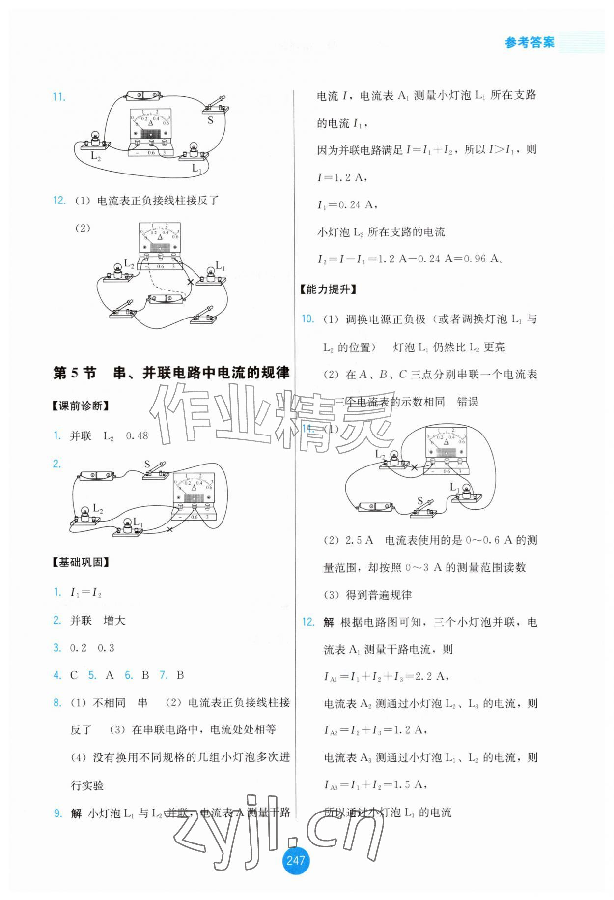 2026年能力培养与测试九年级物理全一册人教版增强版&nbsp;第9页