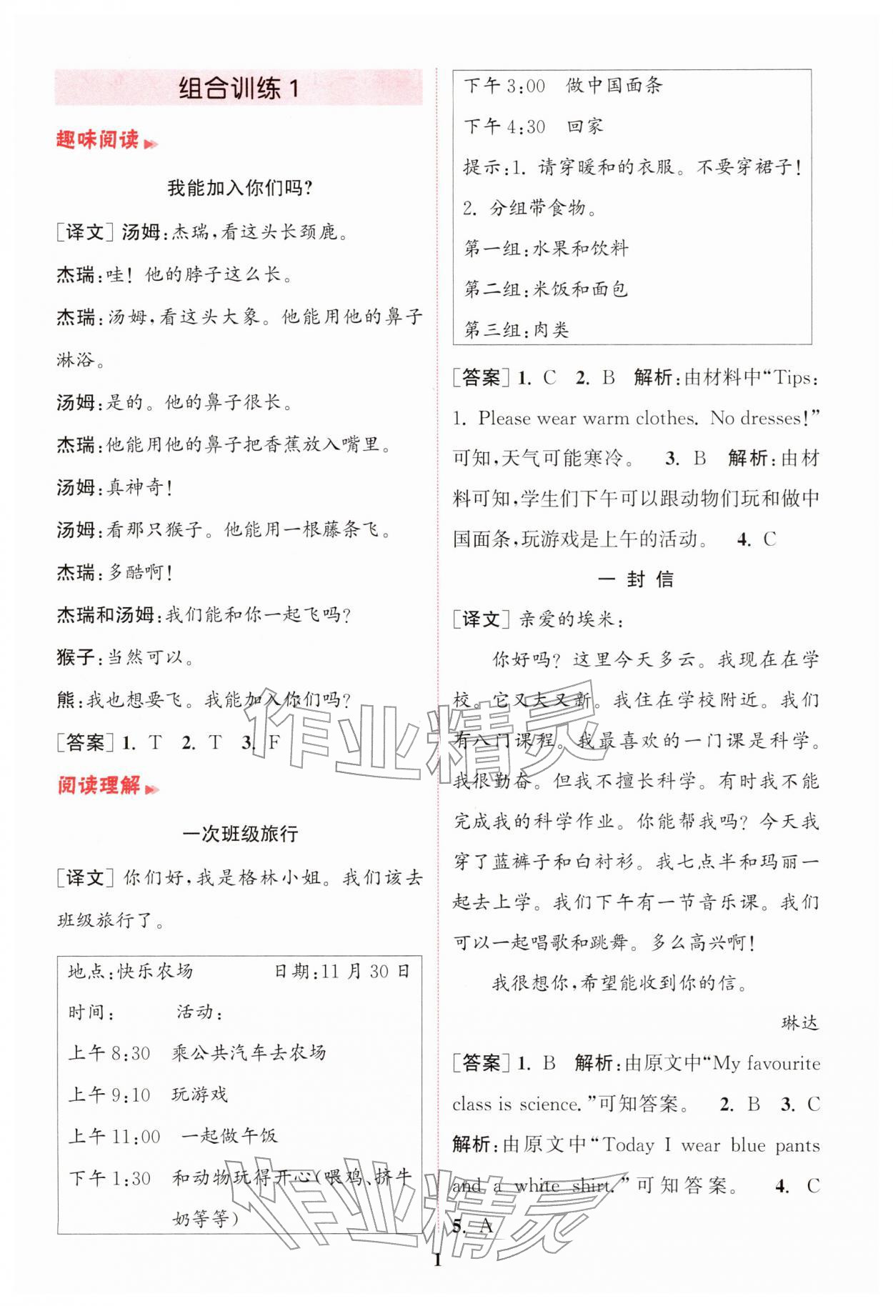 2026年通城学典组合训练四年级英语下册译林版江苏专版&nbsp;第1页