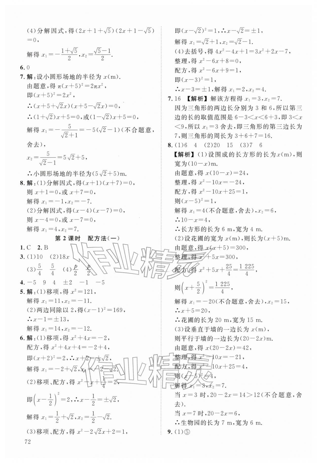 2026年全效学习阶段发展评价八年级数学下册浙教版&nbsp;第8页