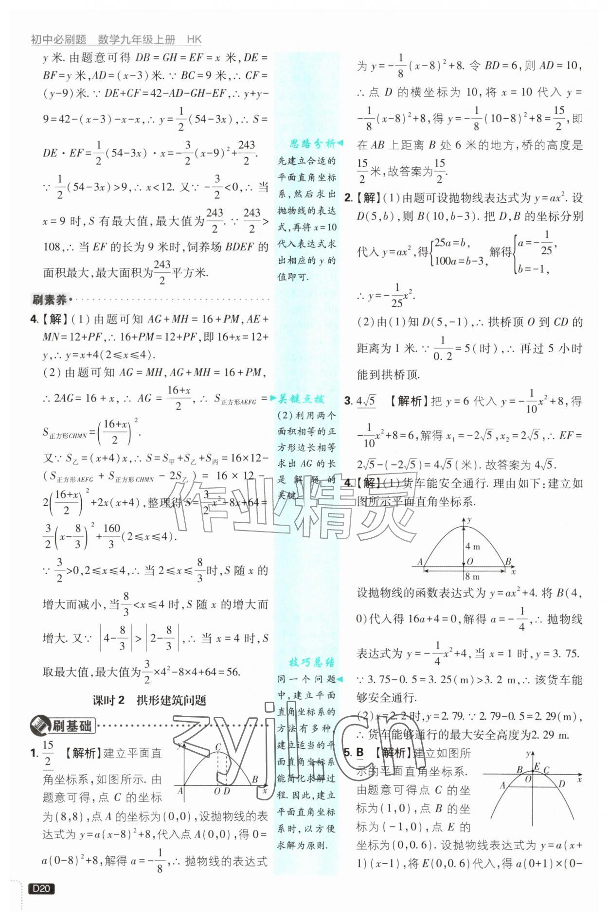 2026年初中必刷题九年级数学上册沪科版&nbsp;第20页