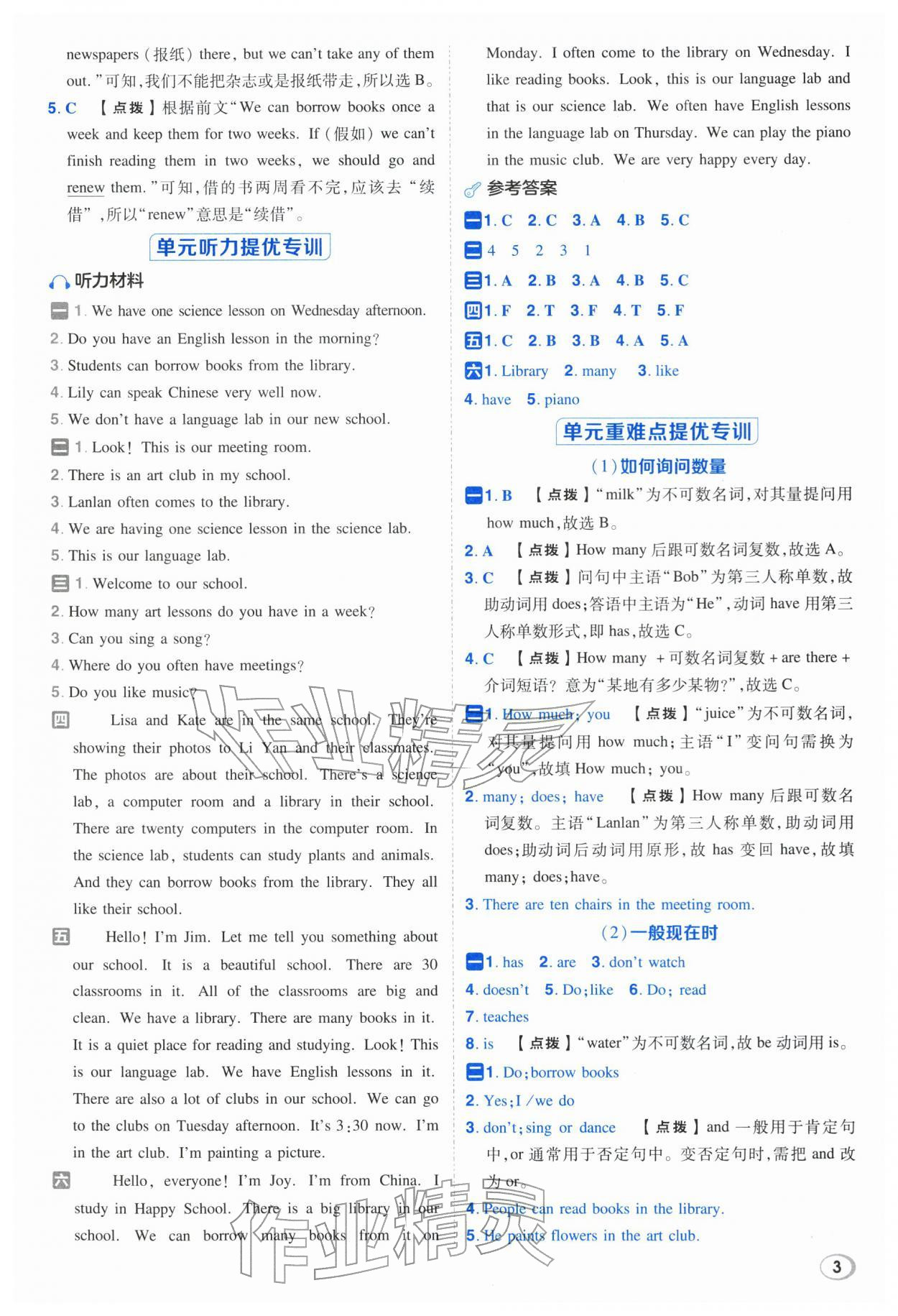 2026年综合应用创新题典中点五年级英语下册人教精通版&nbsp;参考答案第3页