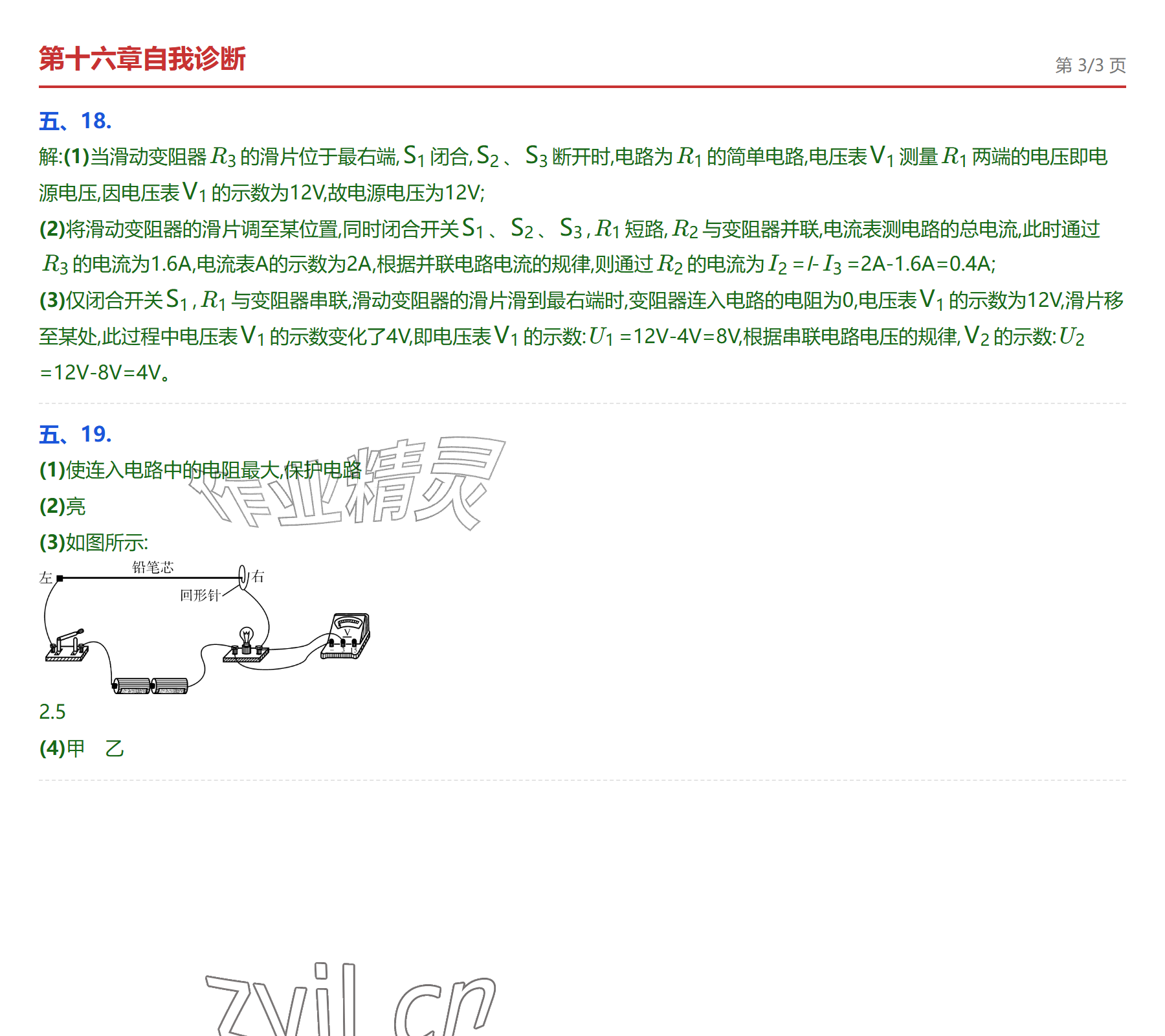 2026年学业水平评价九年级物理全一册人教版&nbsp;参考答案第13页
