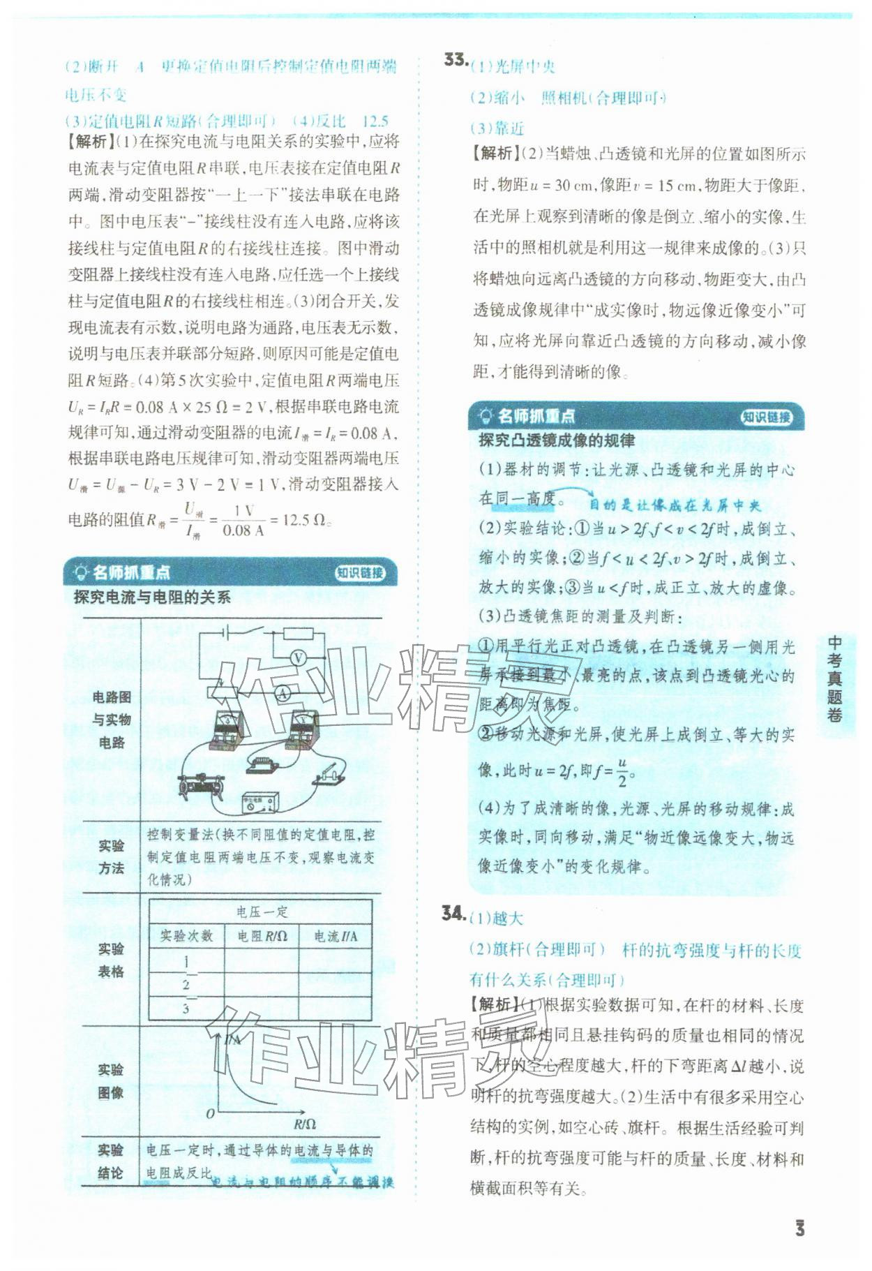 2026年山西领跑卷物理&nbsp;第3页