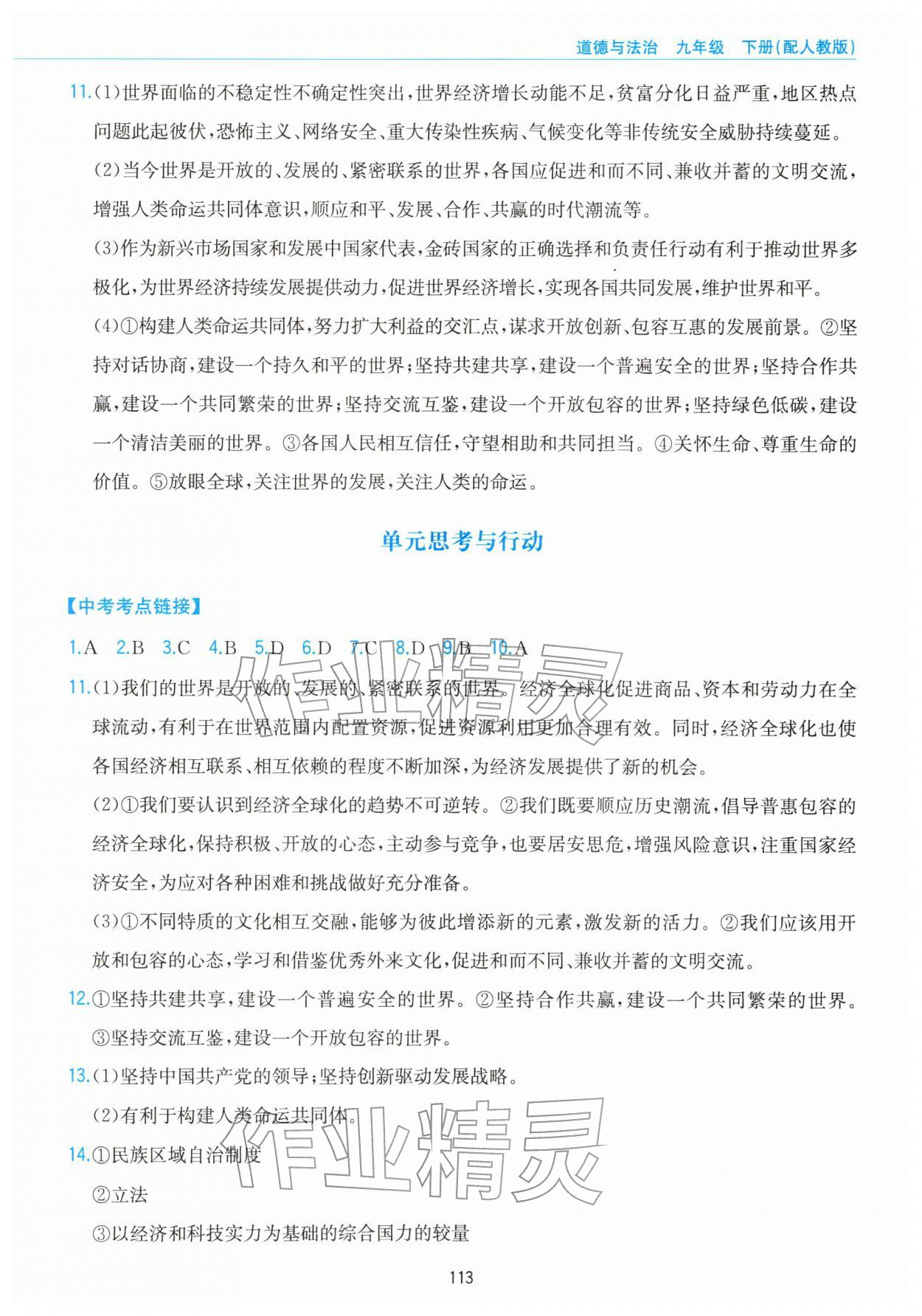 2026年新编基础训练黄山书社九年级道德与法治下册人教版&nbsp;第5页