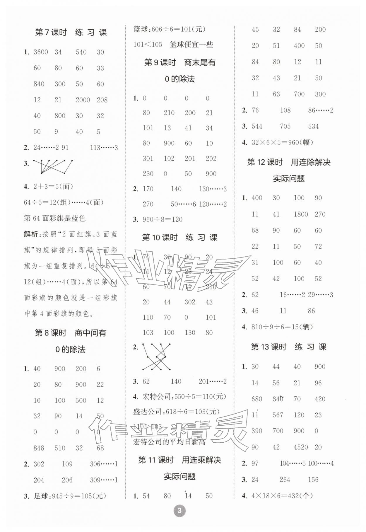 2026年小学数学计算10分钟三年级数学下册人教版&nbsp;第3页