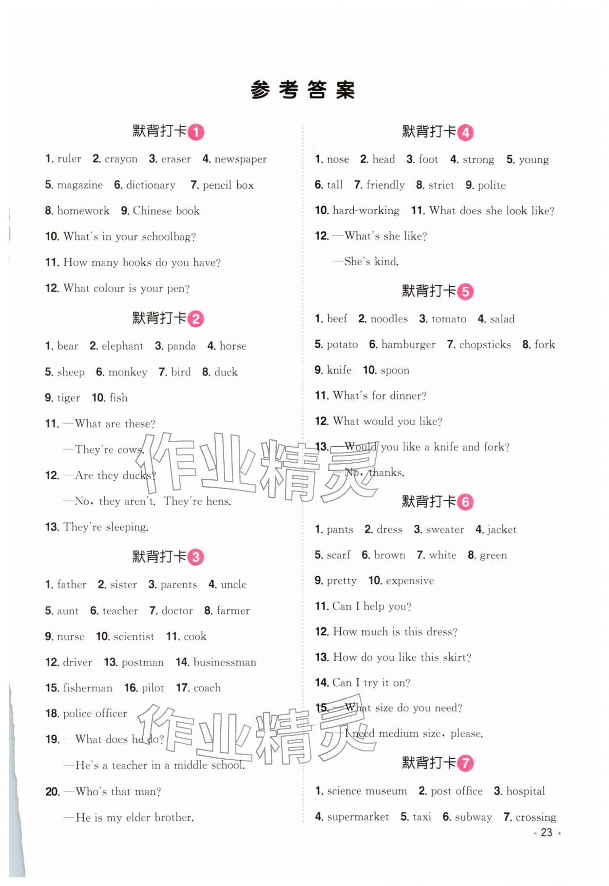 2026年阳光同学小学毕业升学系统总复习英语浙江专版&nbsp;第7页