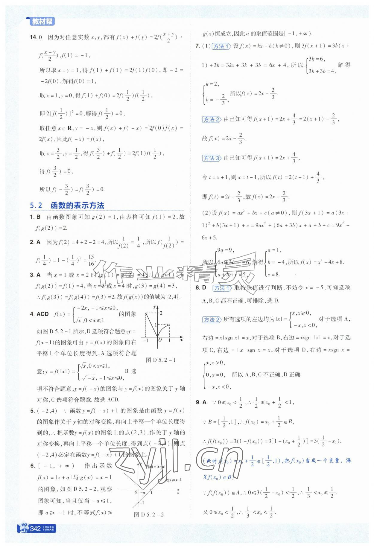 2026年教材帮高中数学必修第一册苏教版&nbsp;参考答案第13页