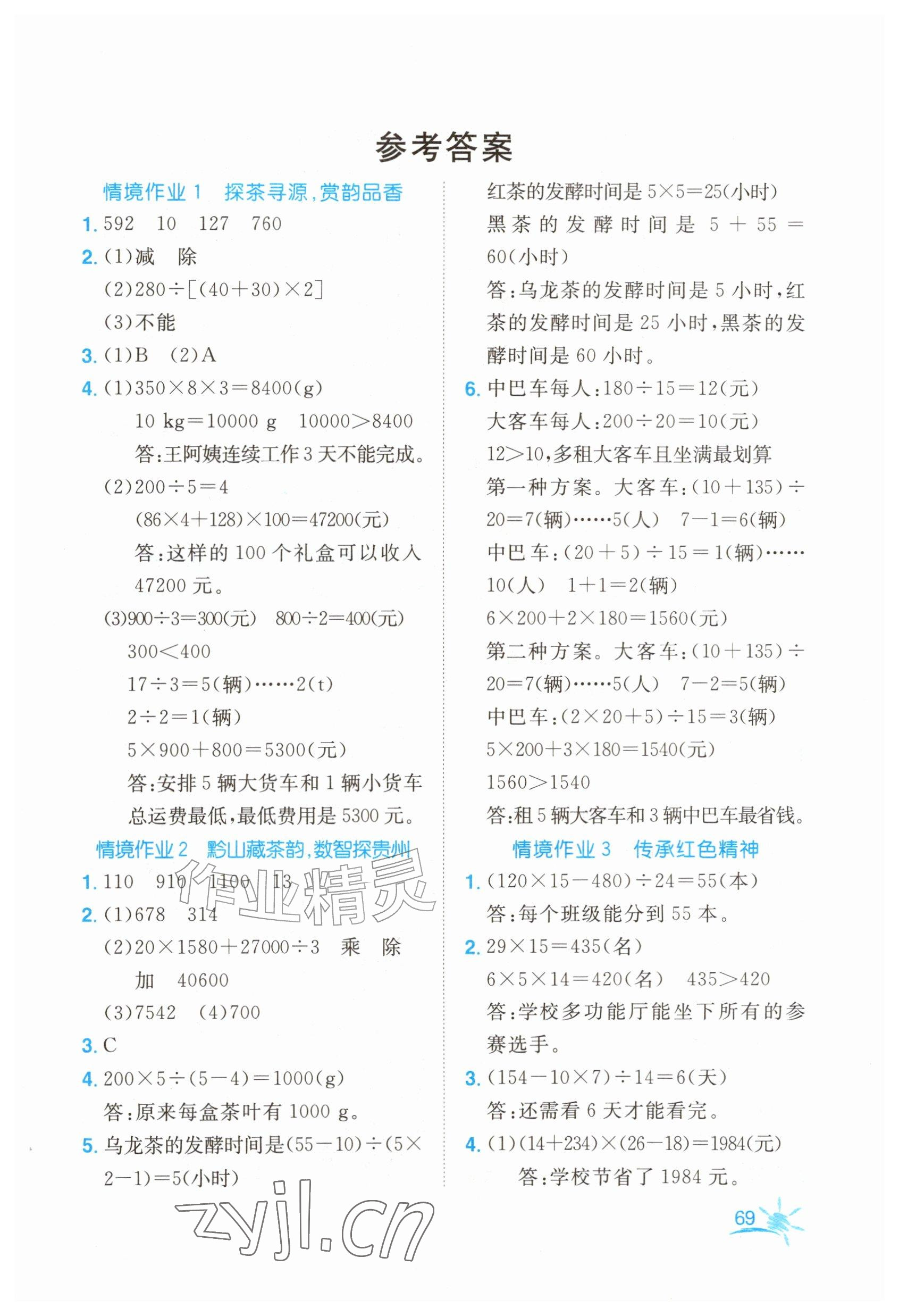 2026年名师测控暑假作业四年级数学贵州专版&nbsp;参考答案第1页