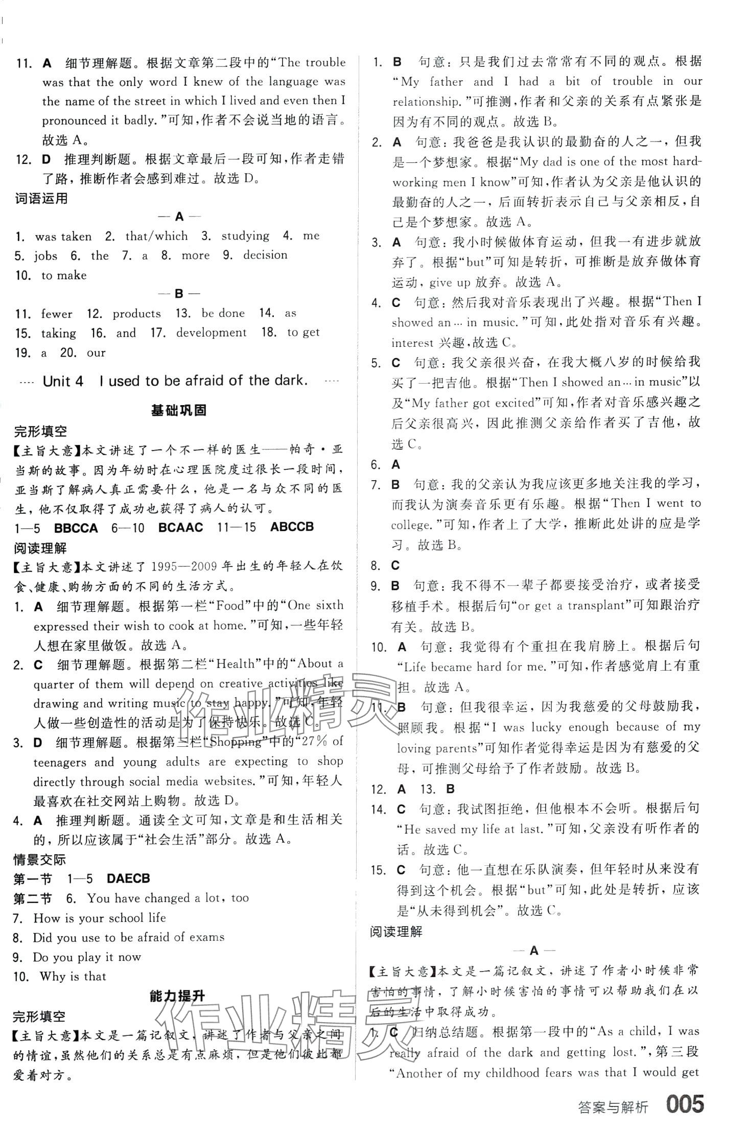2024年能点新阅读英语中考&nbsp;第5页