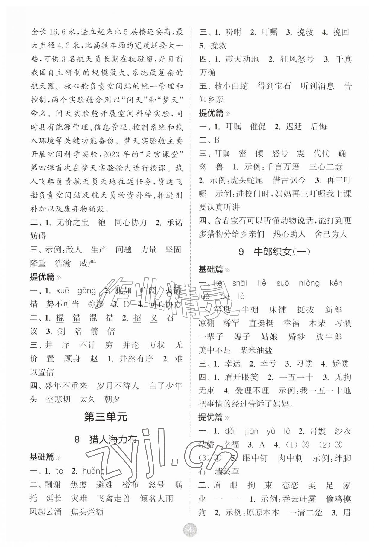 2026年默写10分钟五年级语文上册人教版&nbsp;第4页