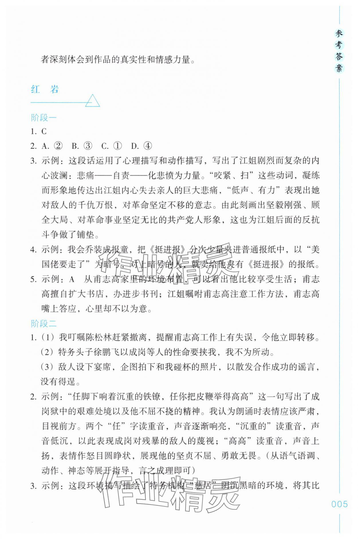 2025年乐支点名著导读八年级语文上册人教版&nbsp;第5页