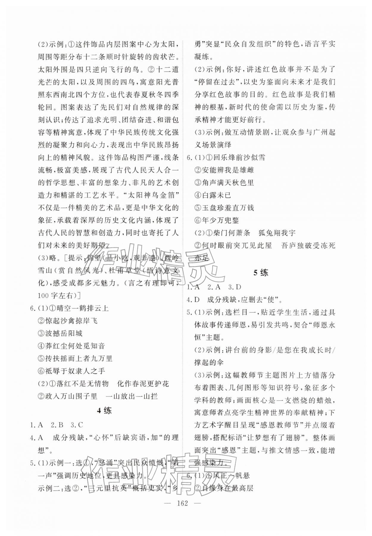 2026年一飞冲天基础知识训练语文广州专版&nbsp;参考答案第2页