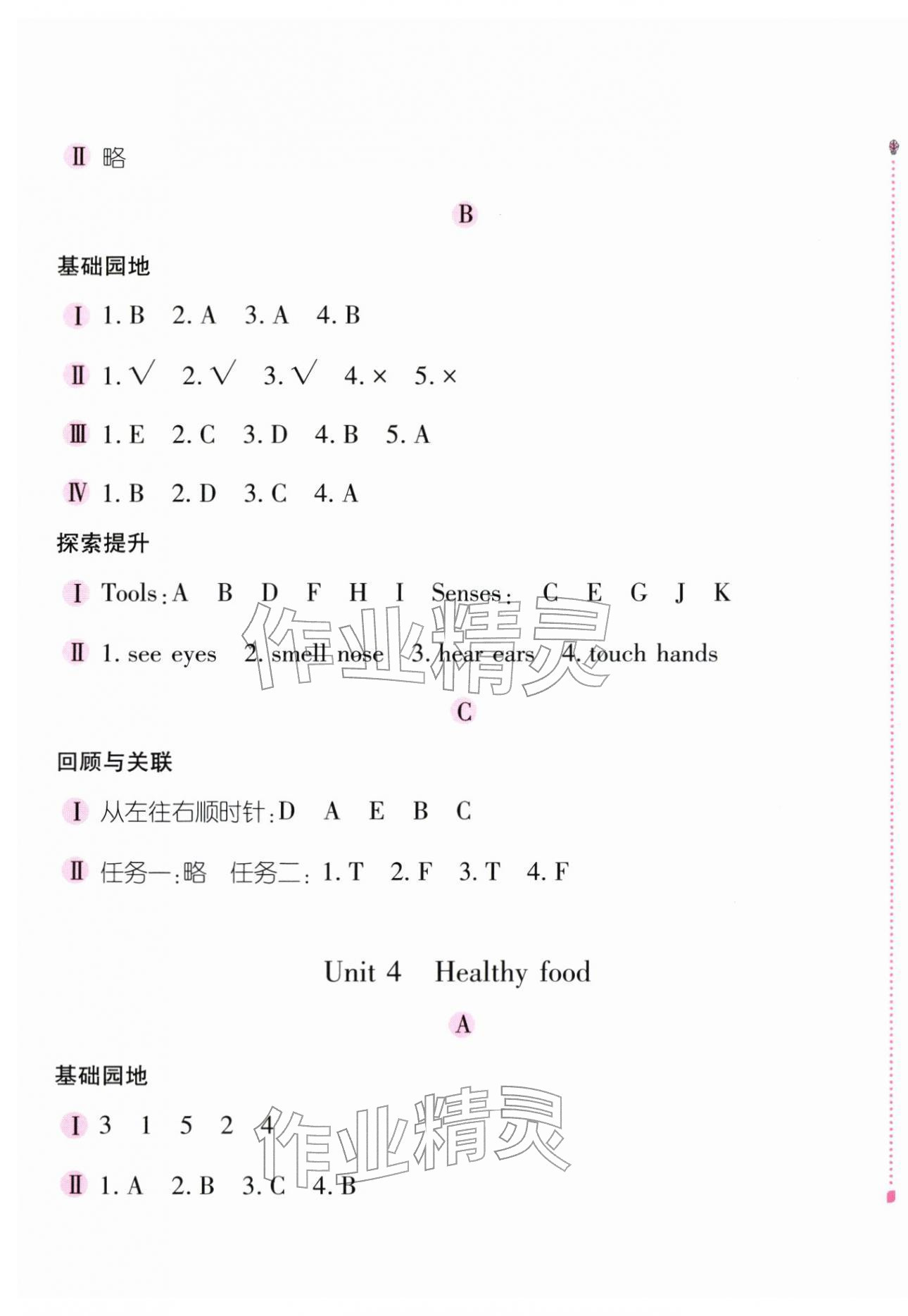 2026年新编基础训练三年级英语下册人教版&nbsp;第5页