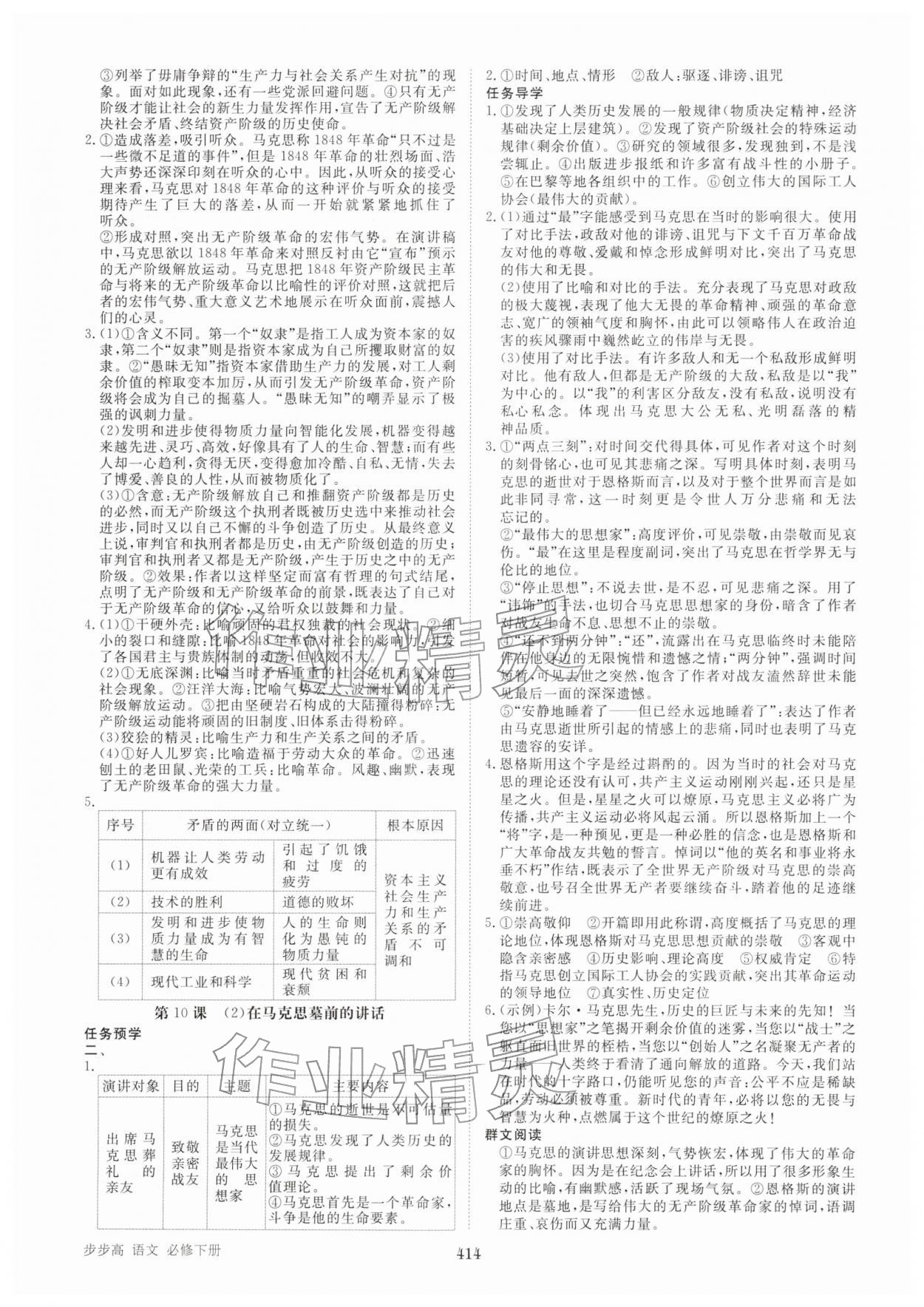 2026年步步高学习笔记高中语文必修下册&nbsp;参考答案第11页