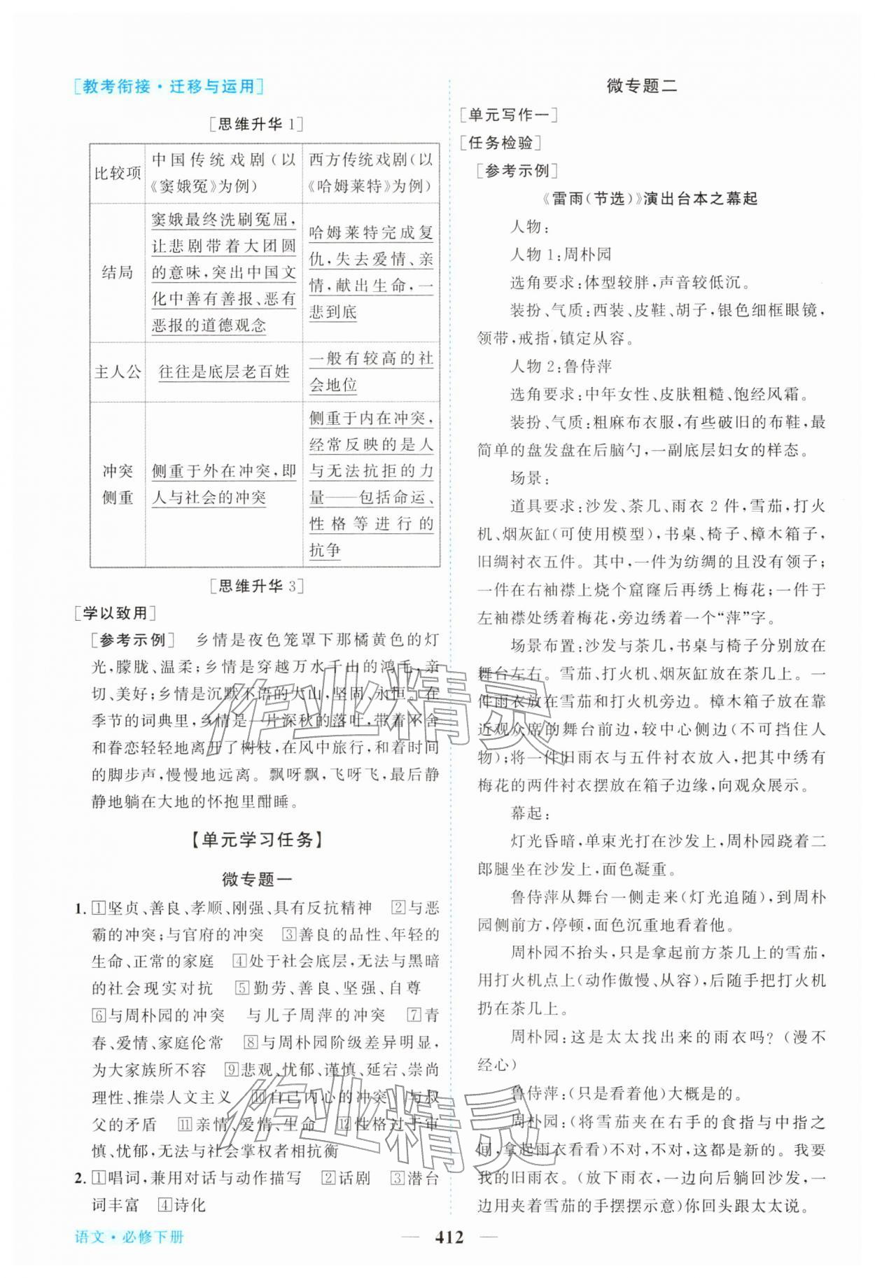 2026年新坐标同步练习高中语文必修下册人教版&nbsp;第18页