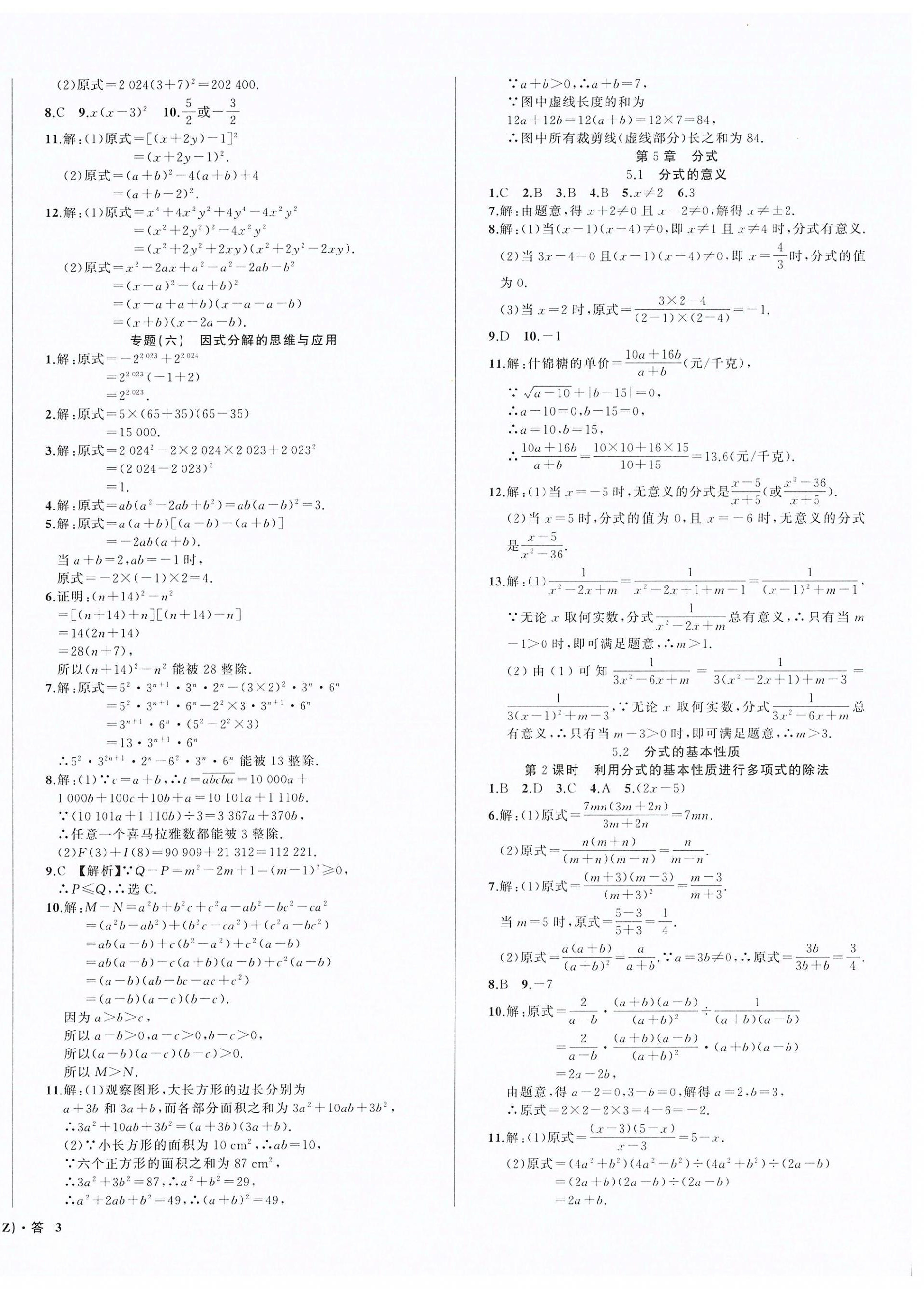2026年名师面对面同步作业本七年级数学下册浙教版浙江专版&nbsp;第6页
