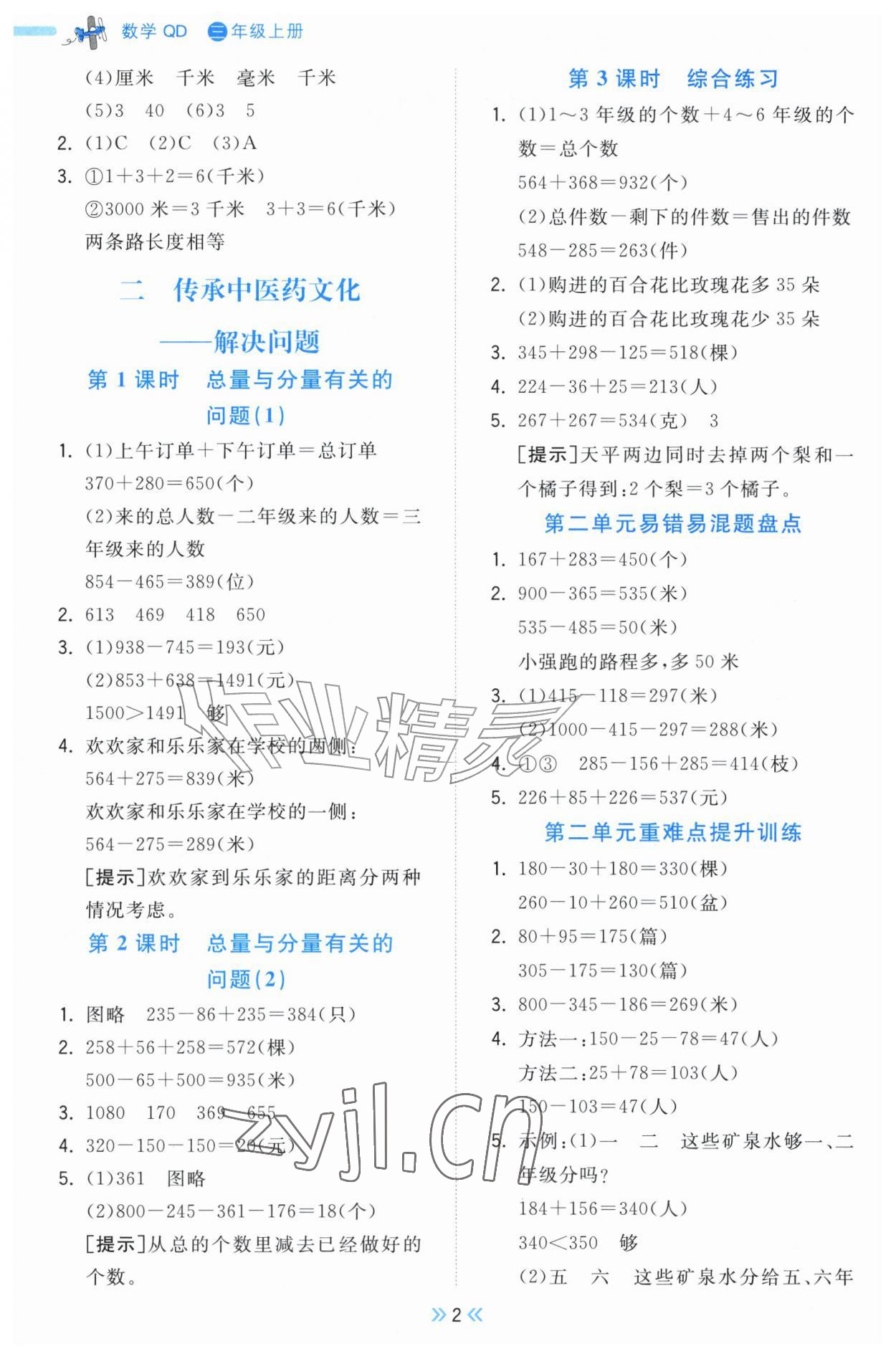 2026年一尺书卷三年级数学上册青岛版&nbsp;参考答案第2页