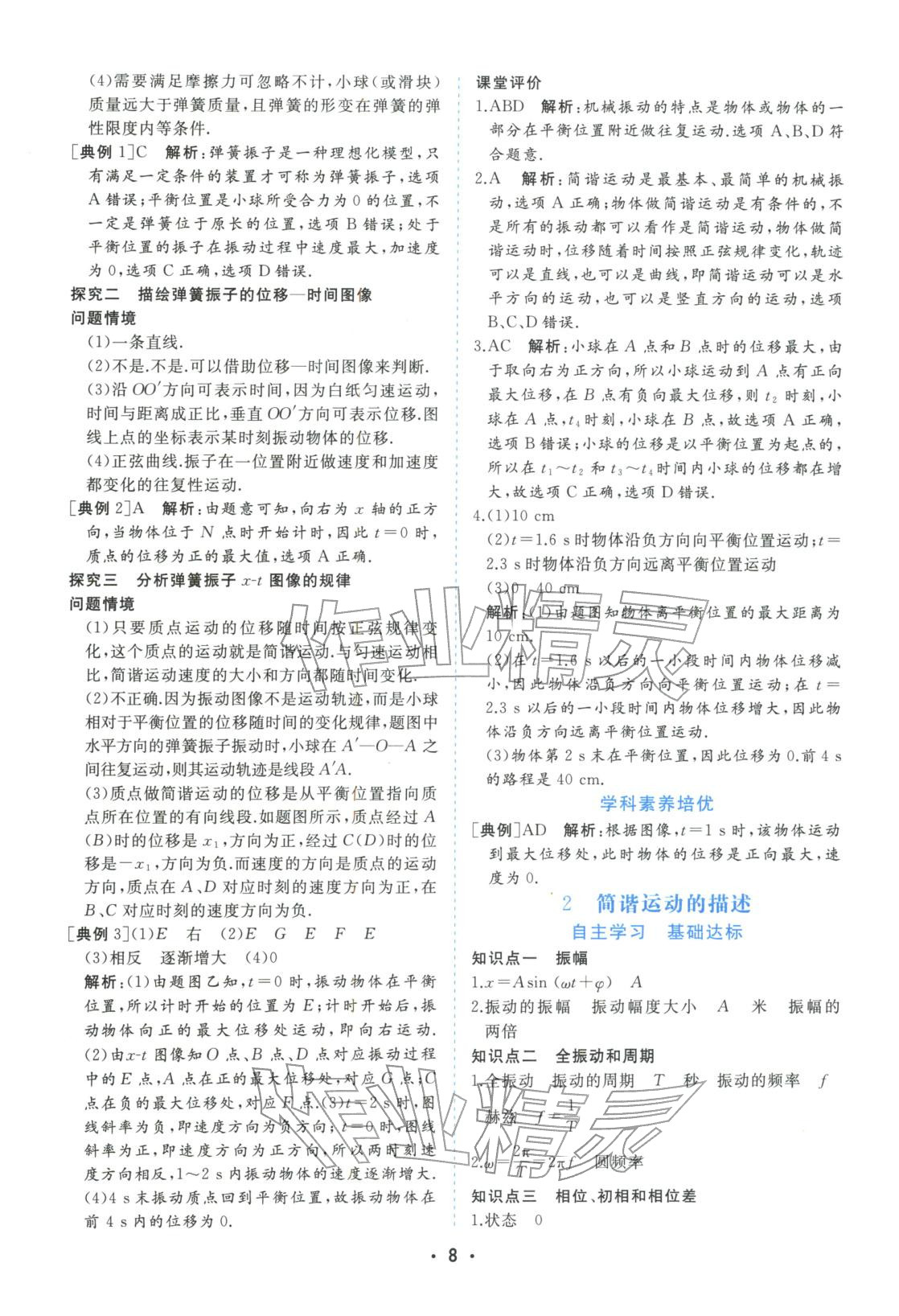 2025年金版学案高中同步辅导与检测高中物理选择性必修第一册人教版&nbsp;第8页