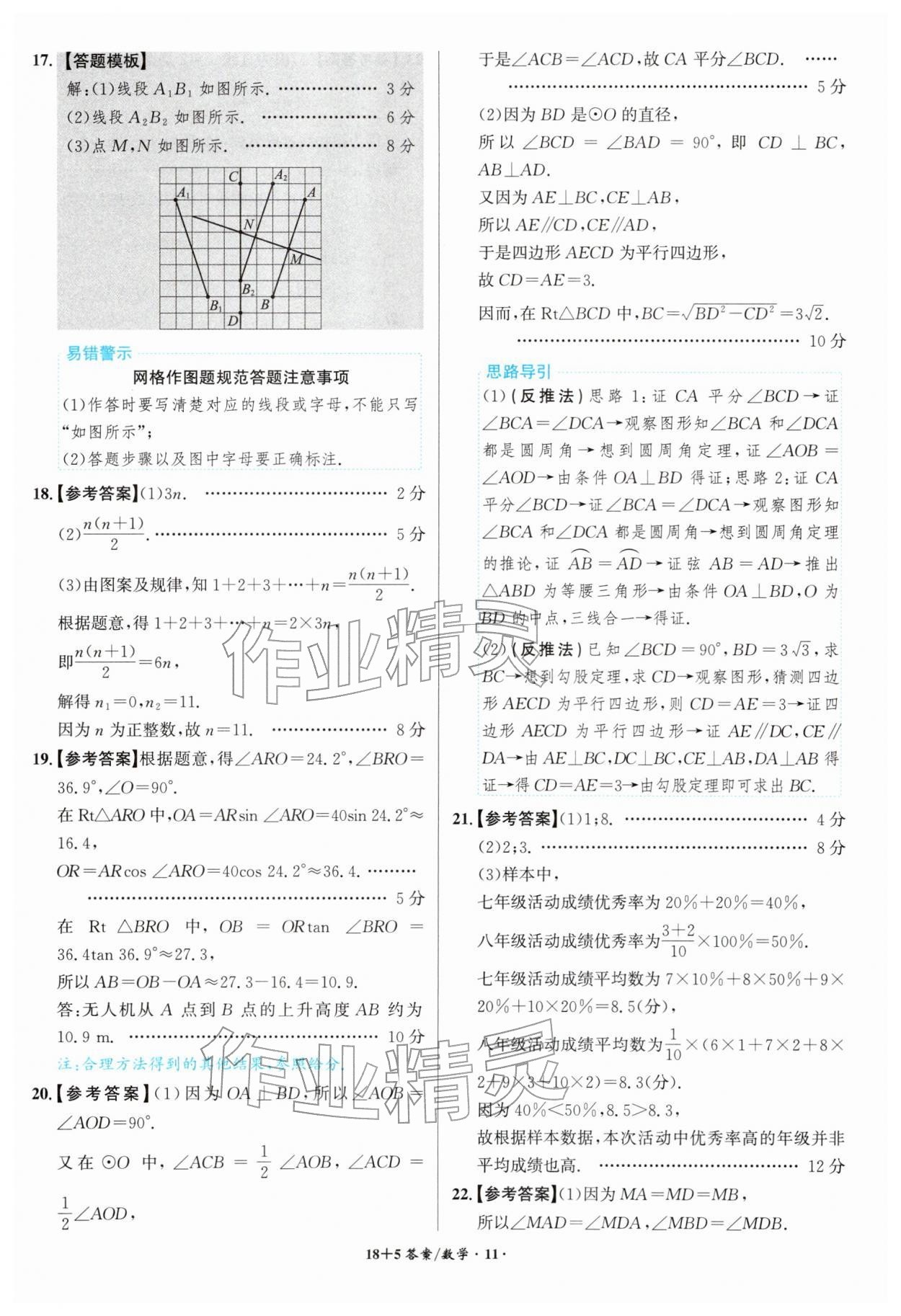 2026年中考试题精编安徽师范大学出版社数学中考安徽专版&nbsp;第11页