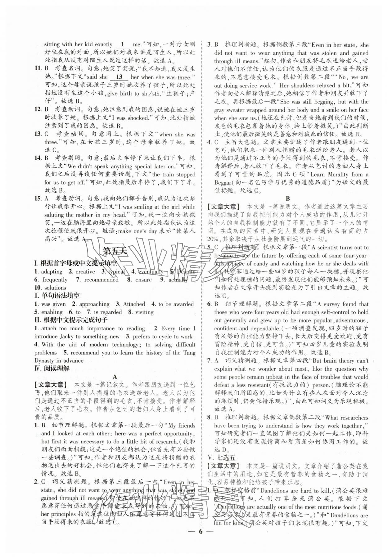 2025年绿色暑假高一英语&nbsp;第6页