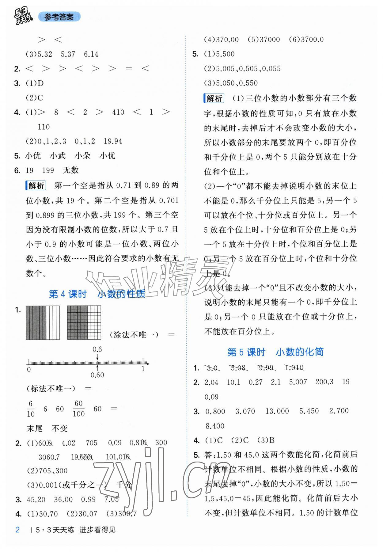 2026年53天天练五年级数学上册青岛版&nbsp;第2页