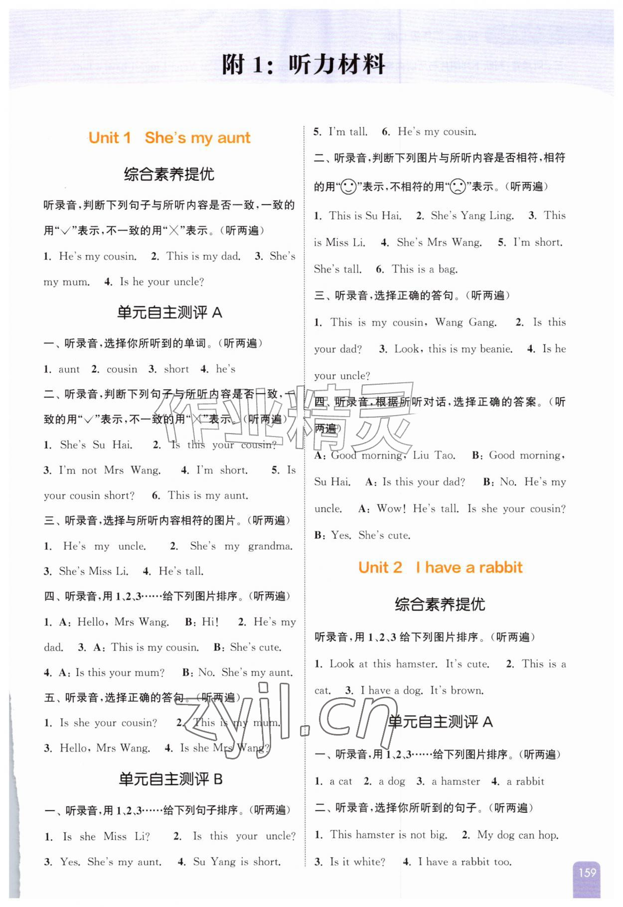 2026年通城学典非常课课通二年级英语上册译林版&nbsp;参考答案第1页