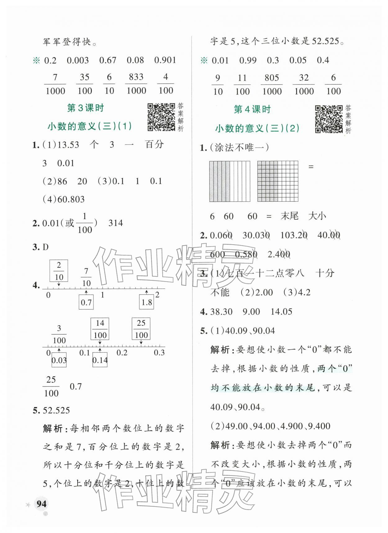 2026年小学学霸作业本四年级数学下册北师大版广东专版&nbsp;第2页