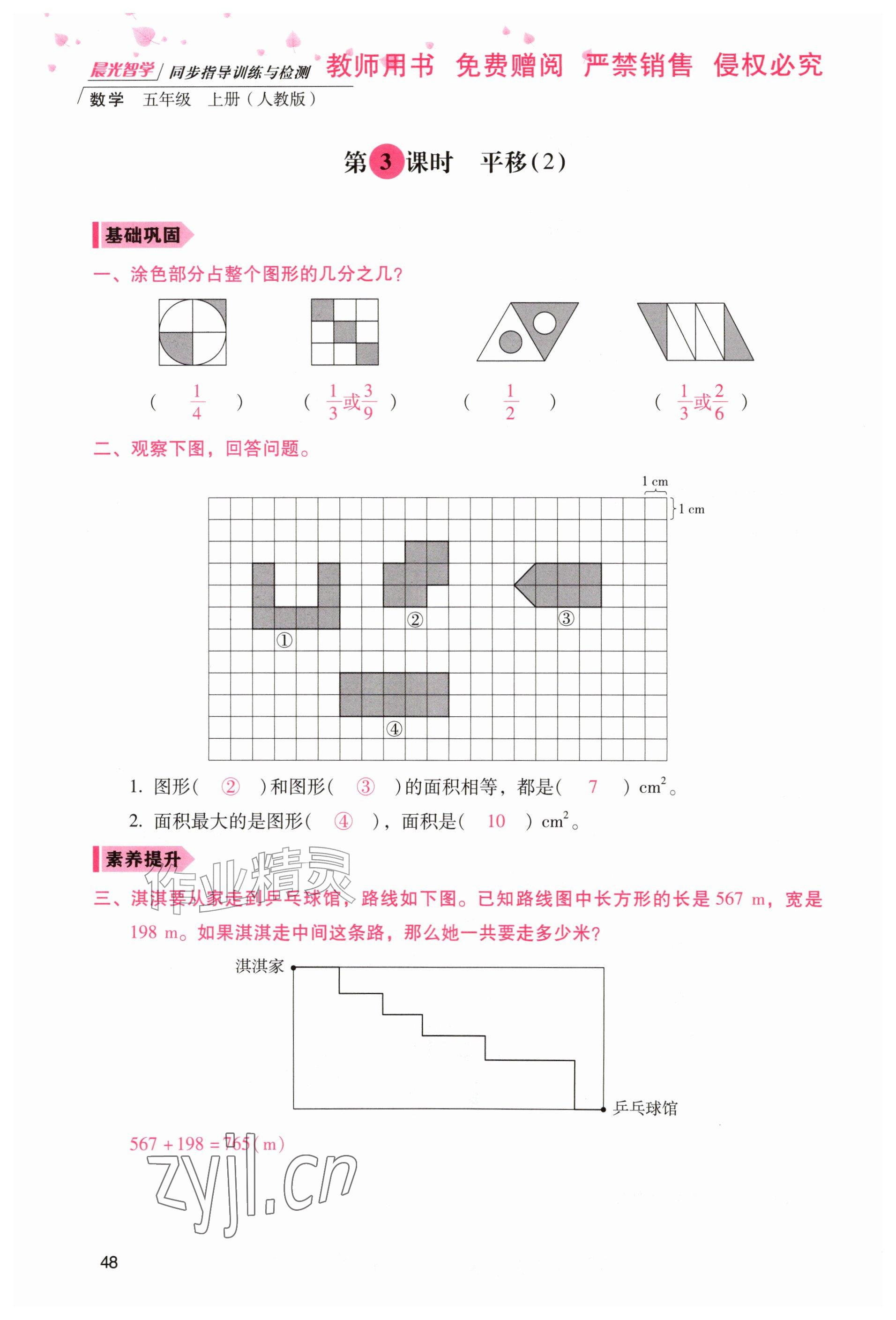 2026年晨光智学同步指导训练与检测五年级数学上册人教版&nbsp;参考答案第47页