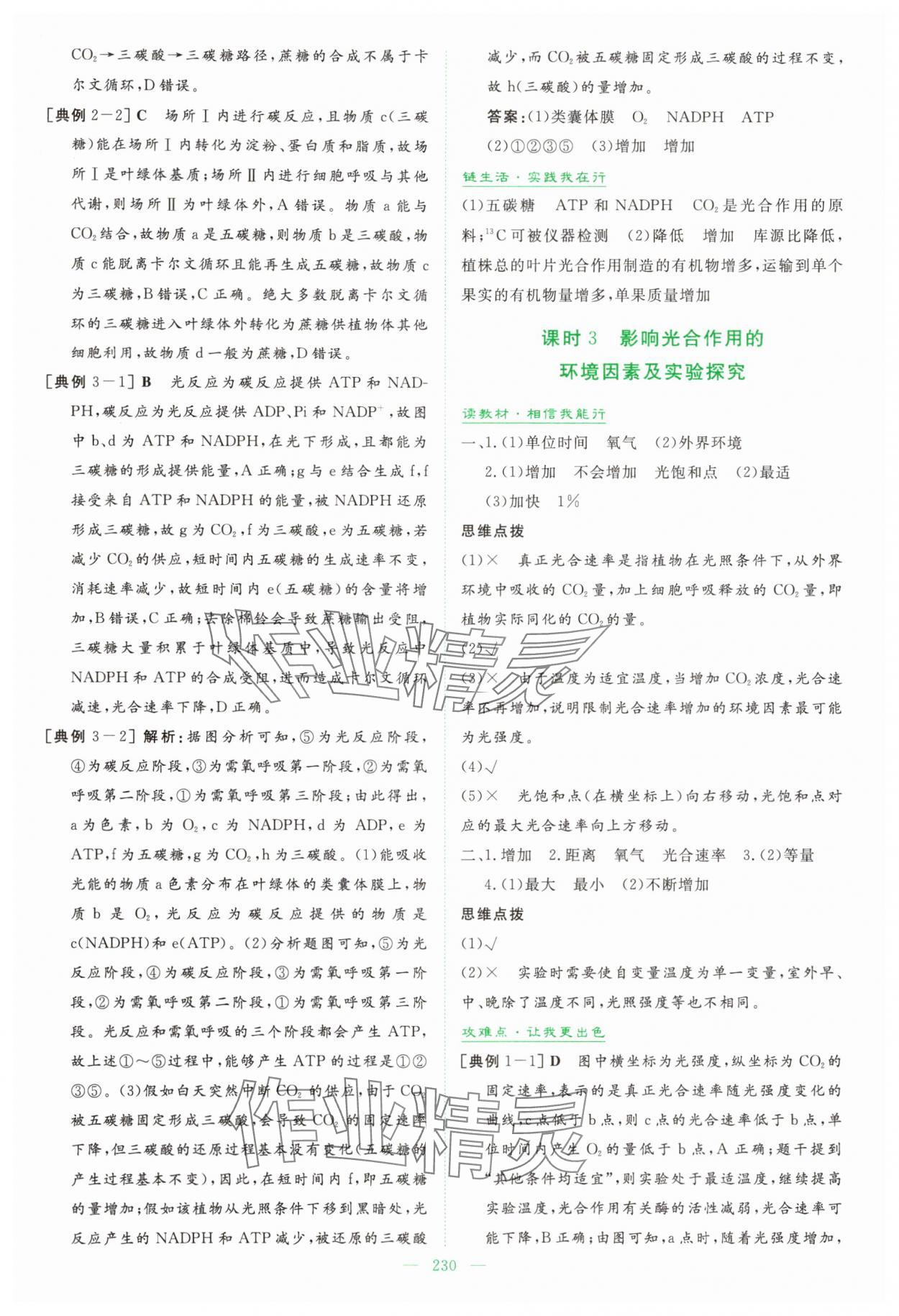 2025年高中全程学习导与练高中生物必修1浙江专版&nbsp;参考答案第17页