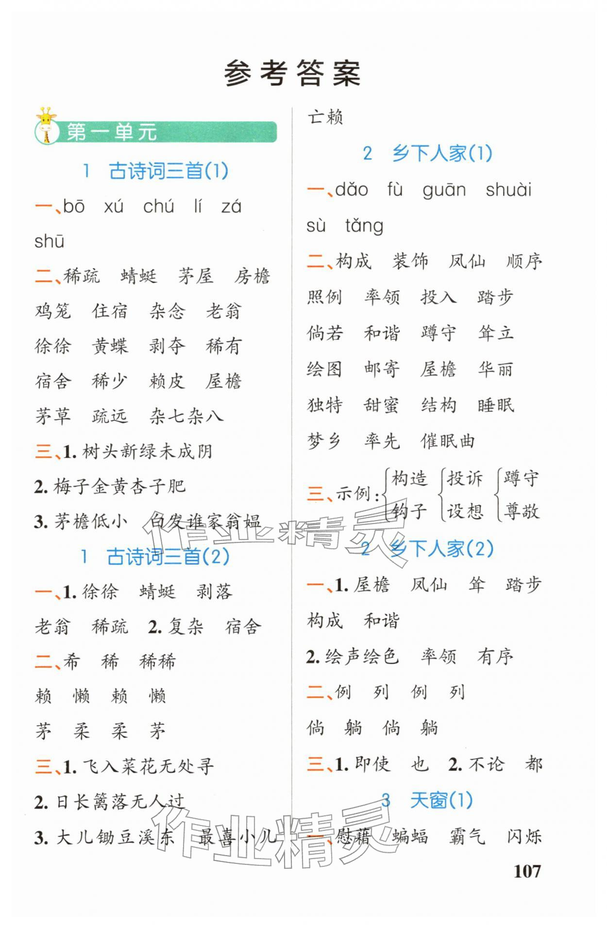 2026年小学学霸天天默写四年级语文下册人教版&nbsp;第1页