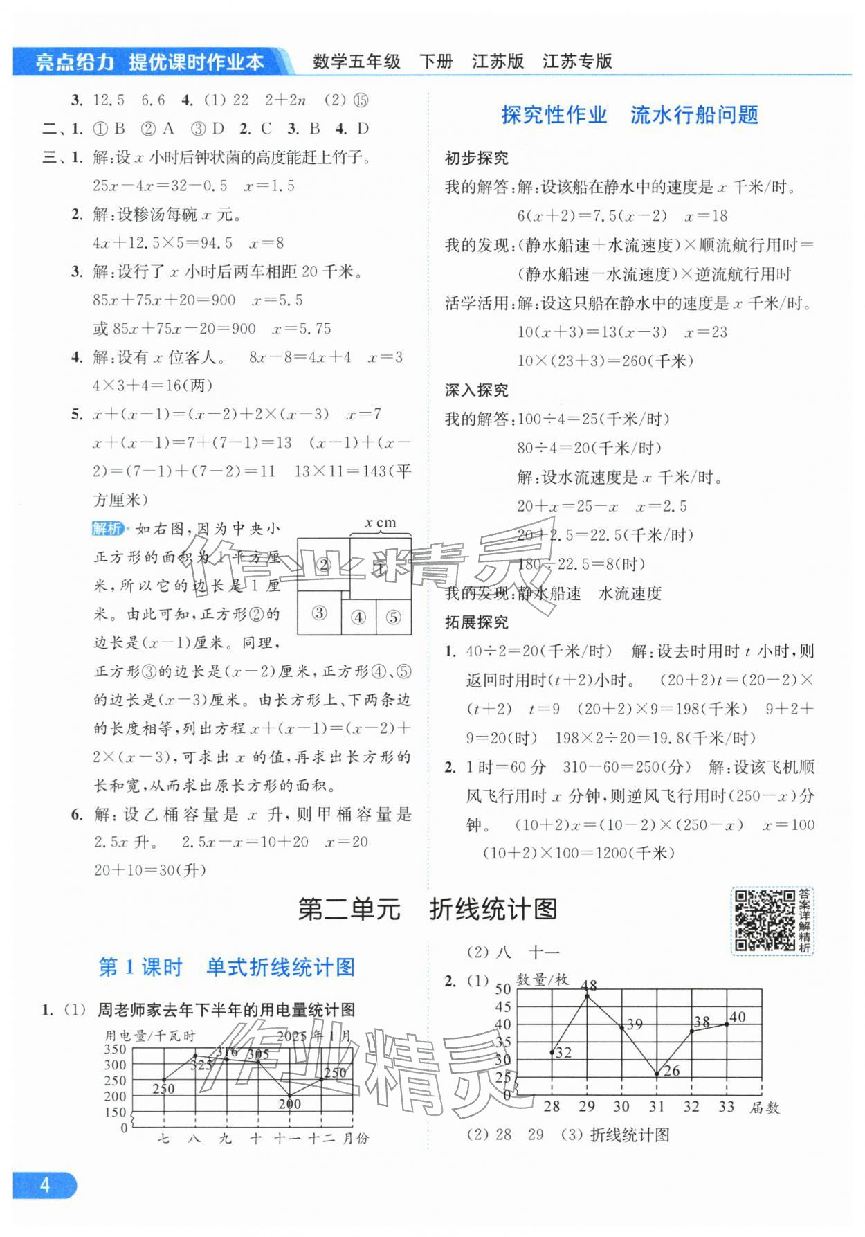 2026年亮点给力提优课时作业本五年级数学下册苏教版江苏专版&nbsp;第4页