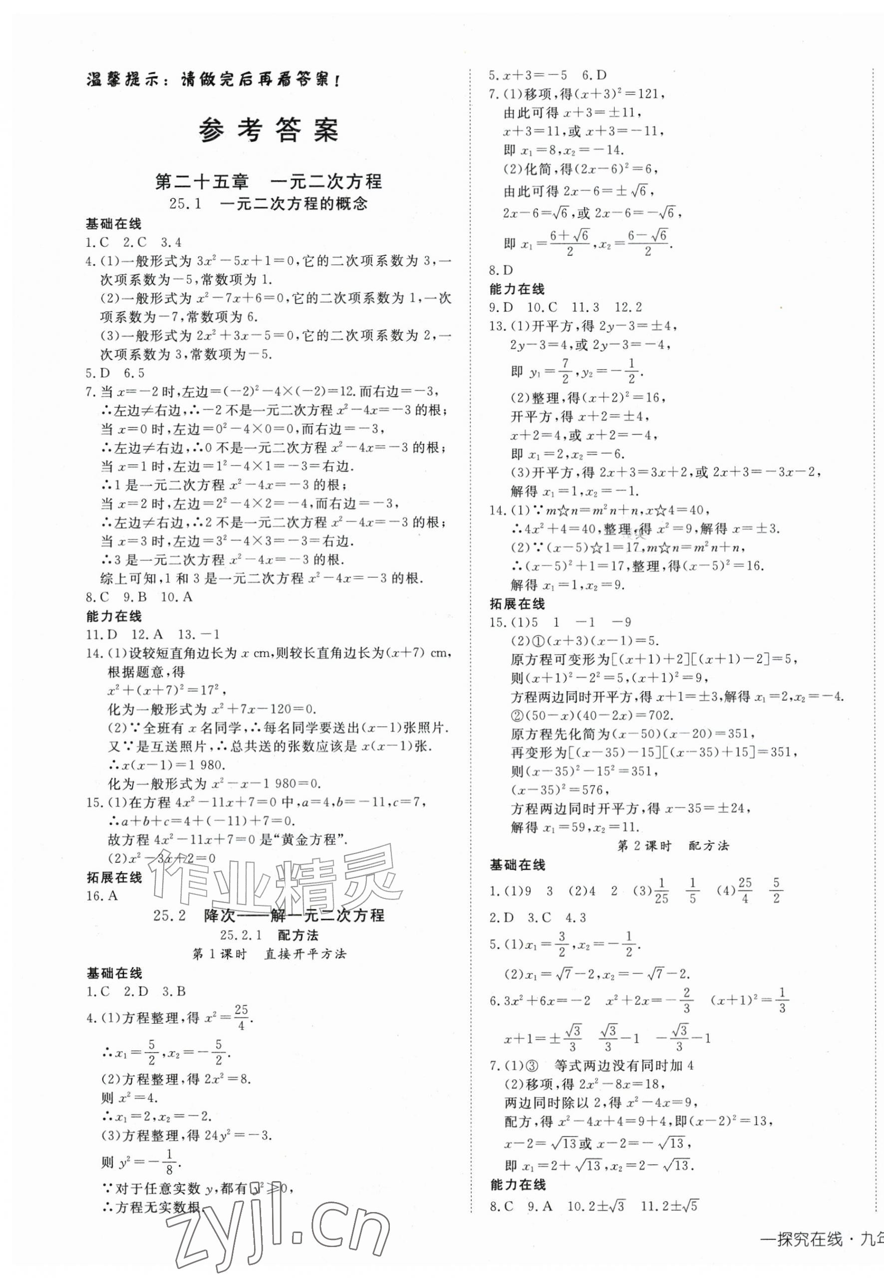 2026年探究在线高效课堂九年级数学上册人教版&nbsp;第1页