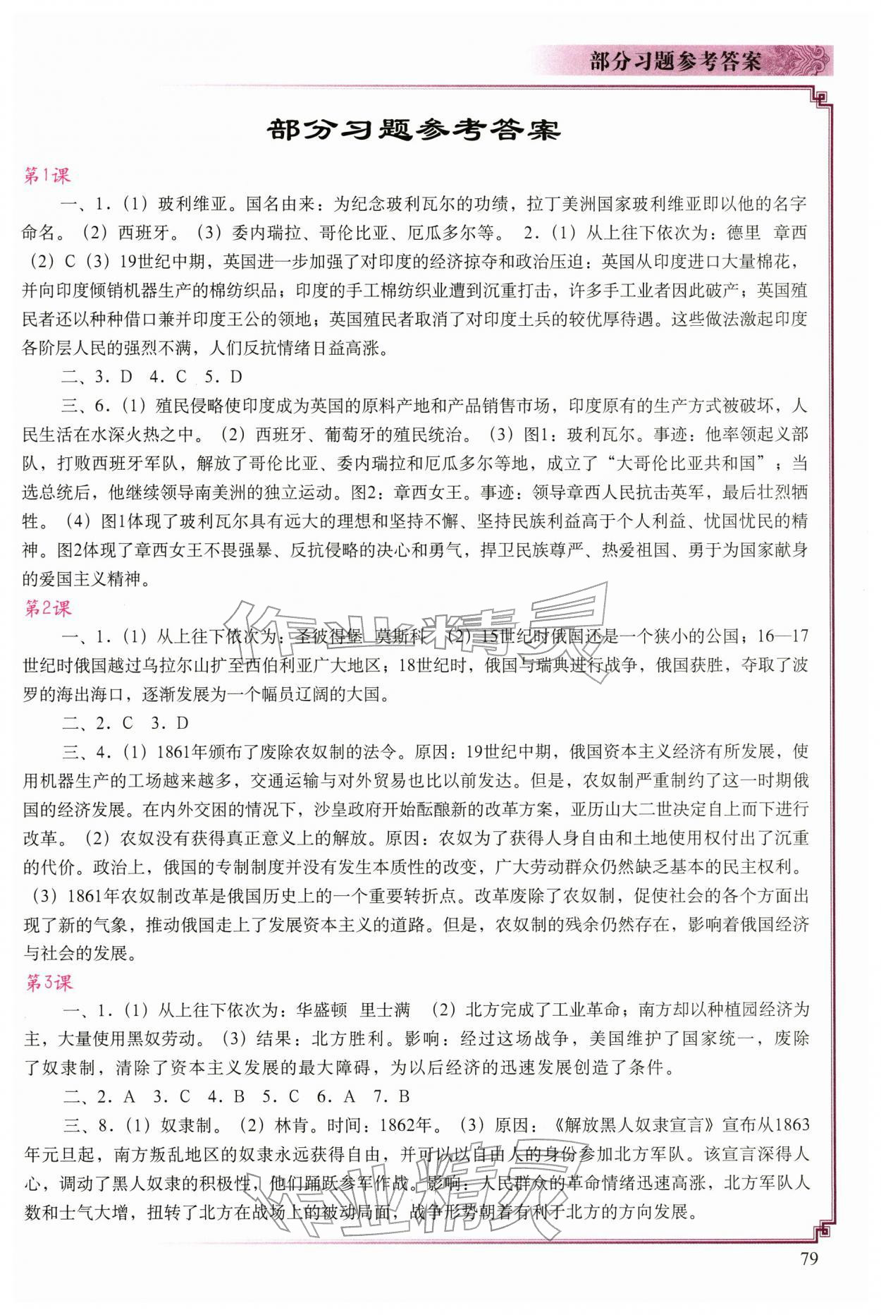 2026年世界历史填充图册中国地图出版社九年级下册人教版&nbsp;第1页