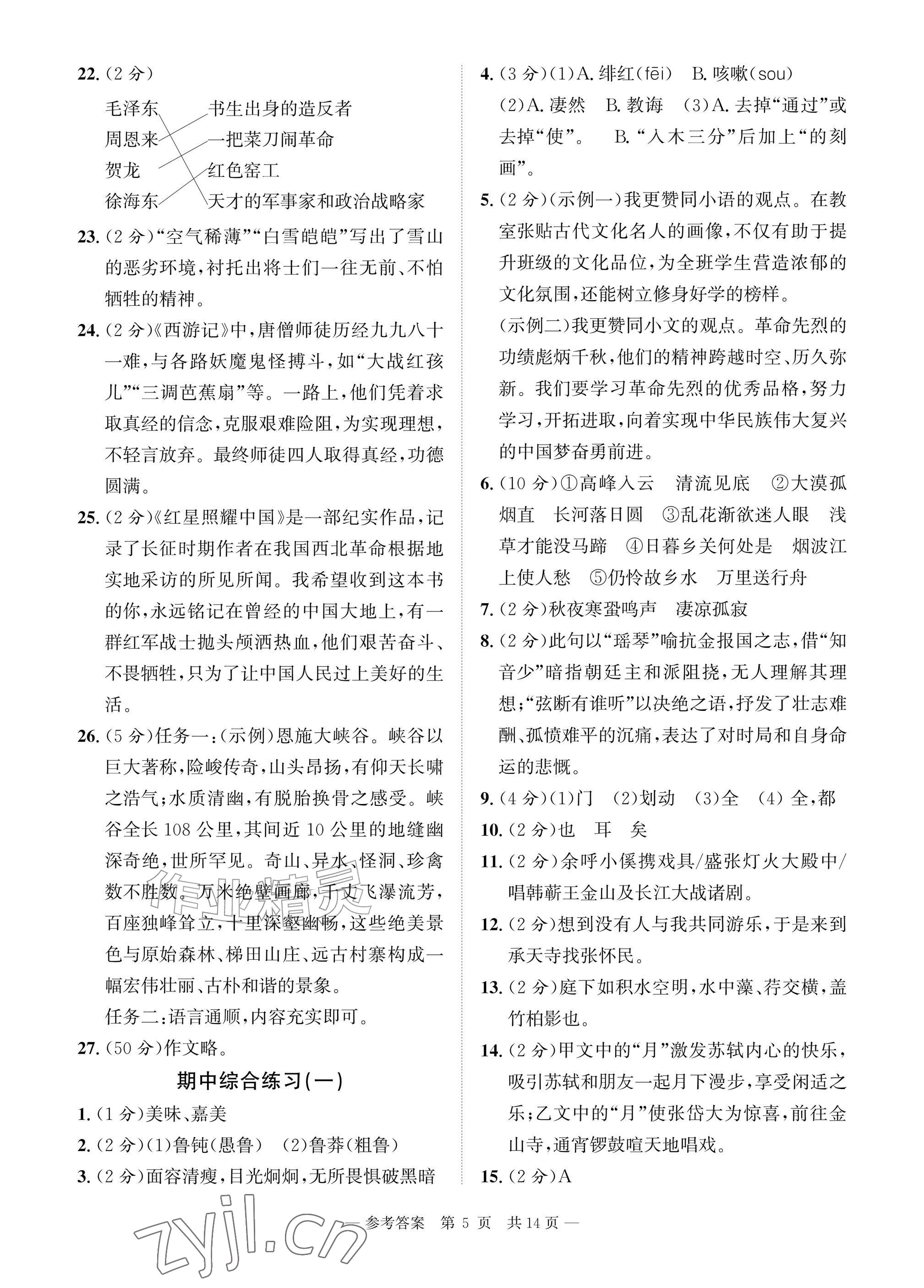 2026年课堂巩固练习八年级文综上册通用版&nbsp;参考答案第5页